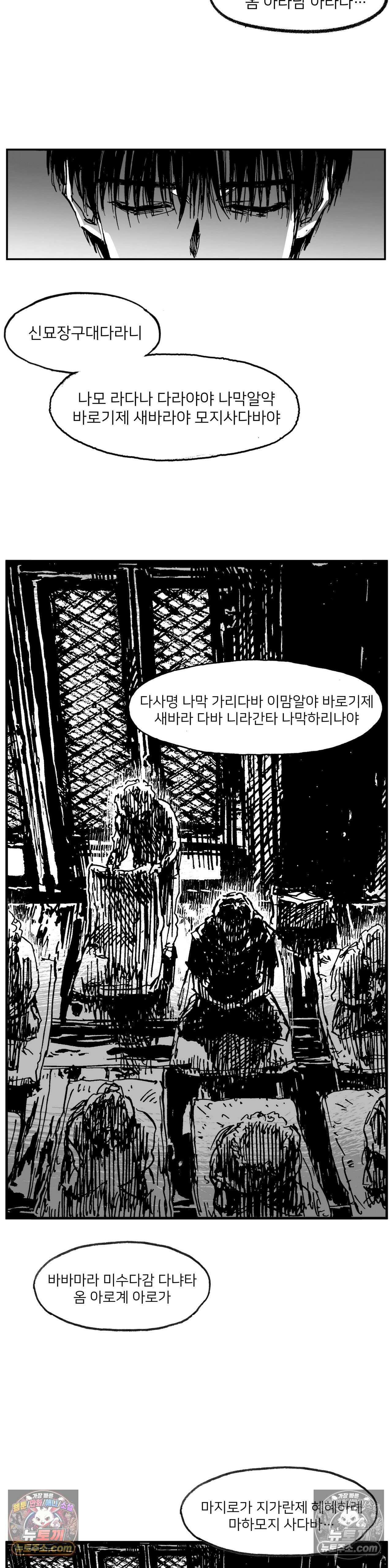 발화 19화 - 청우 (2) 8