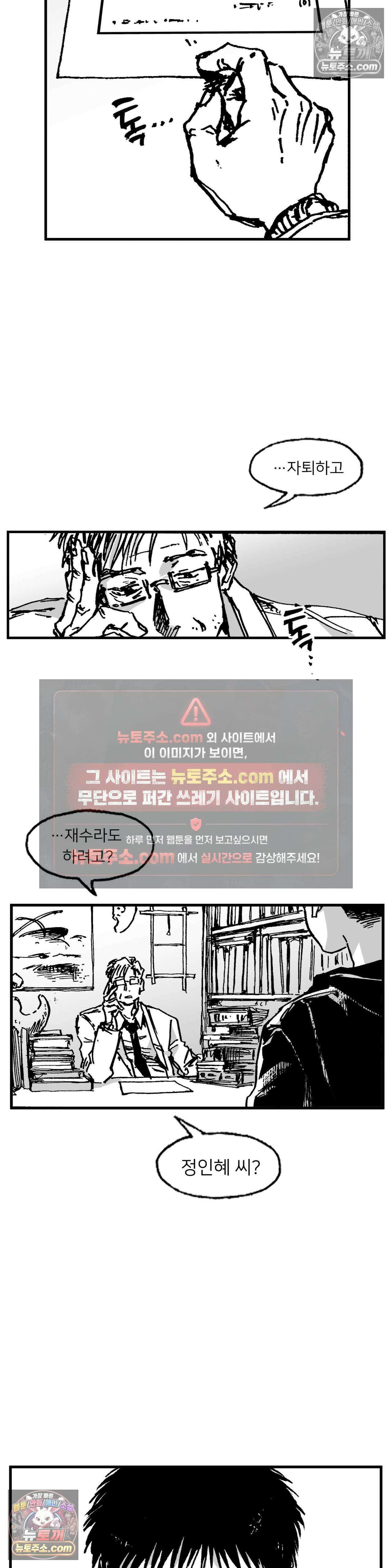 발화 27화 - 미혹 2