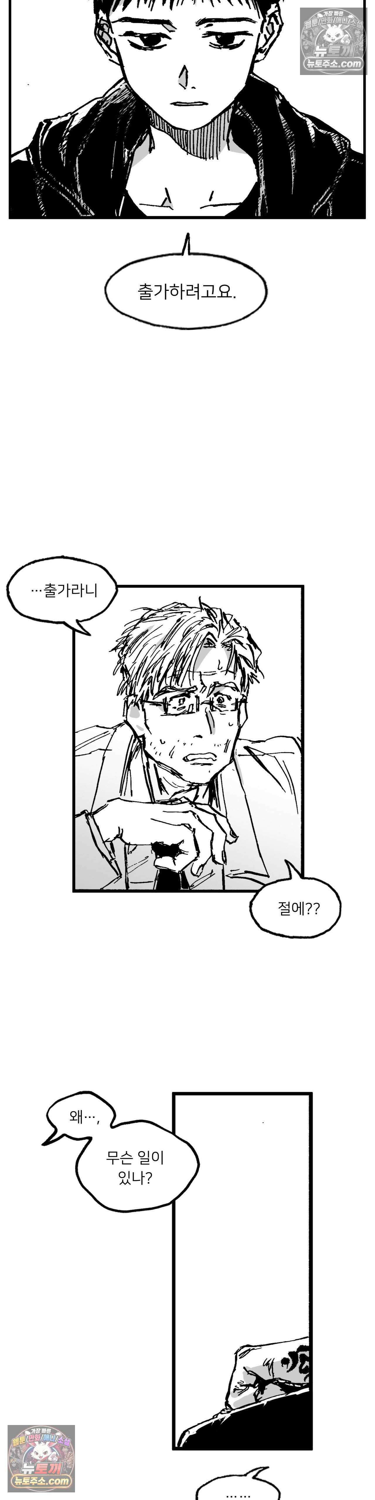 발화 27화 - 미혹 3