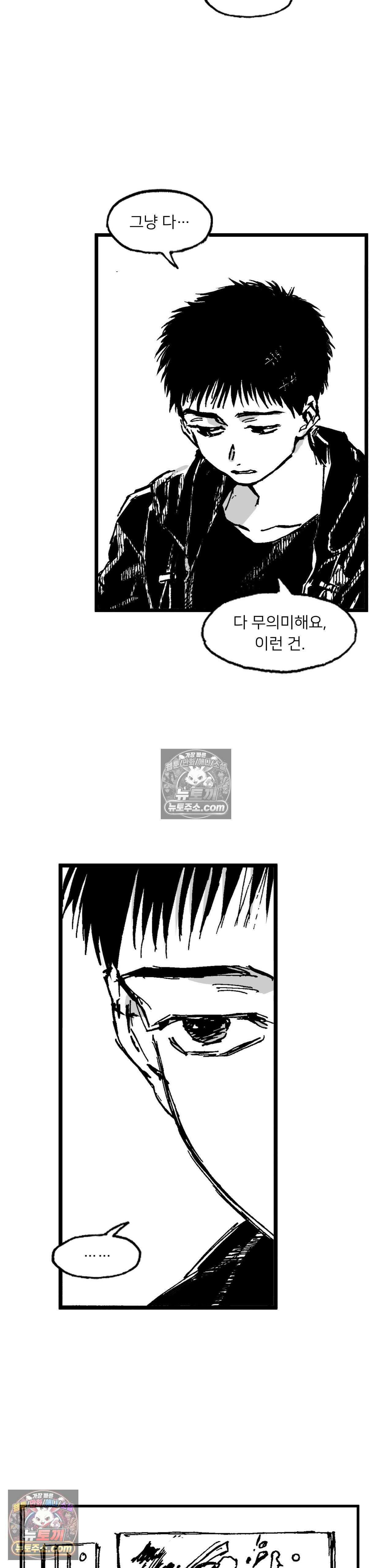 발화 27화 - 미혹 4