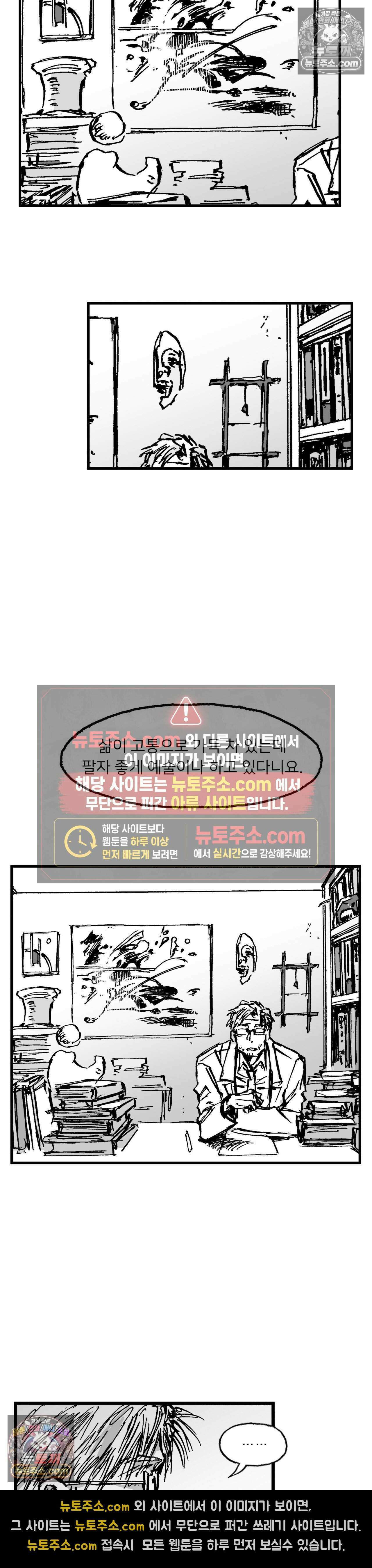발화 27화 - 미혹 5