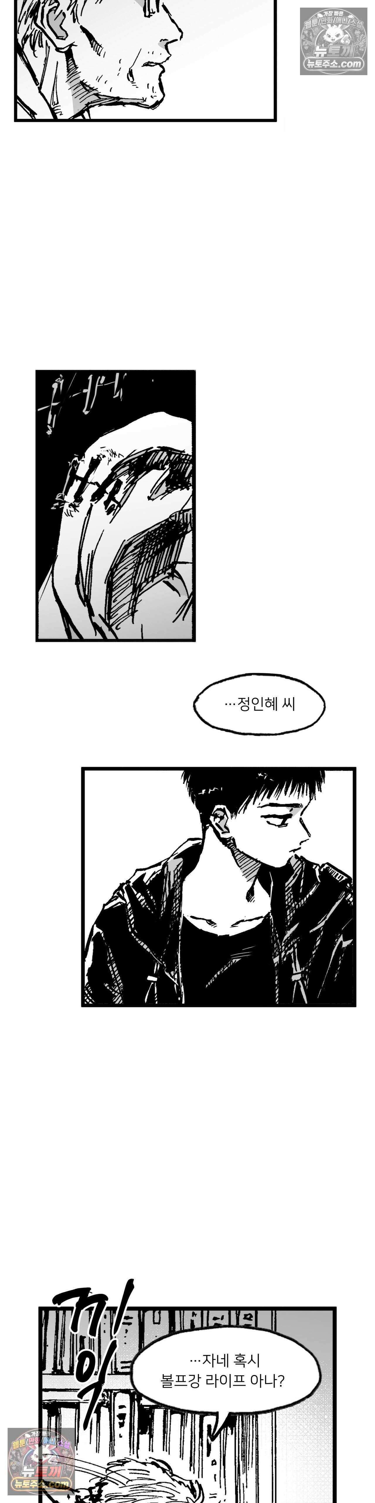 발화 27화 - 미혹 6
