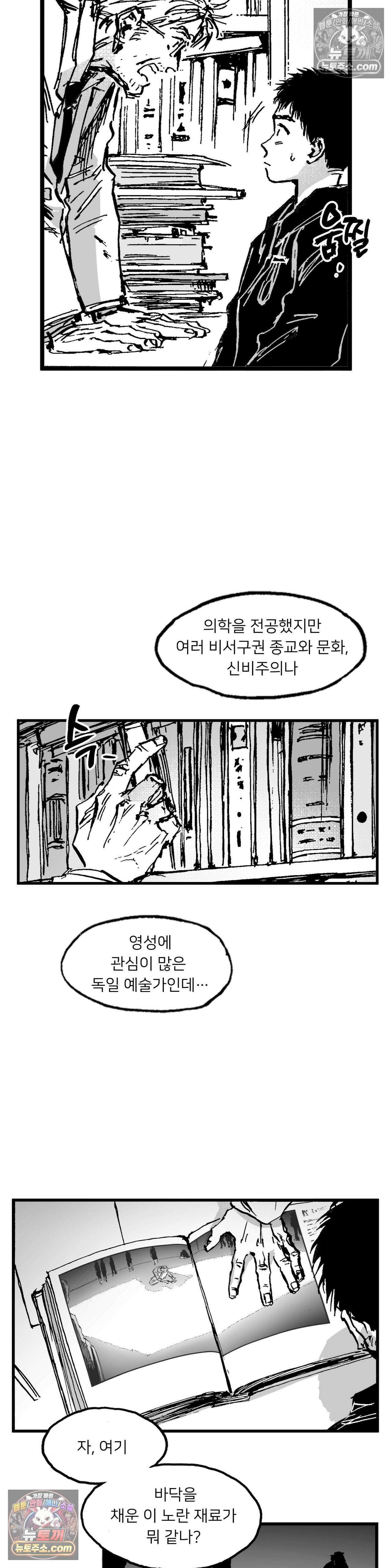 발화 27화 - 미혹 7