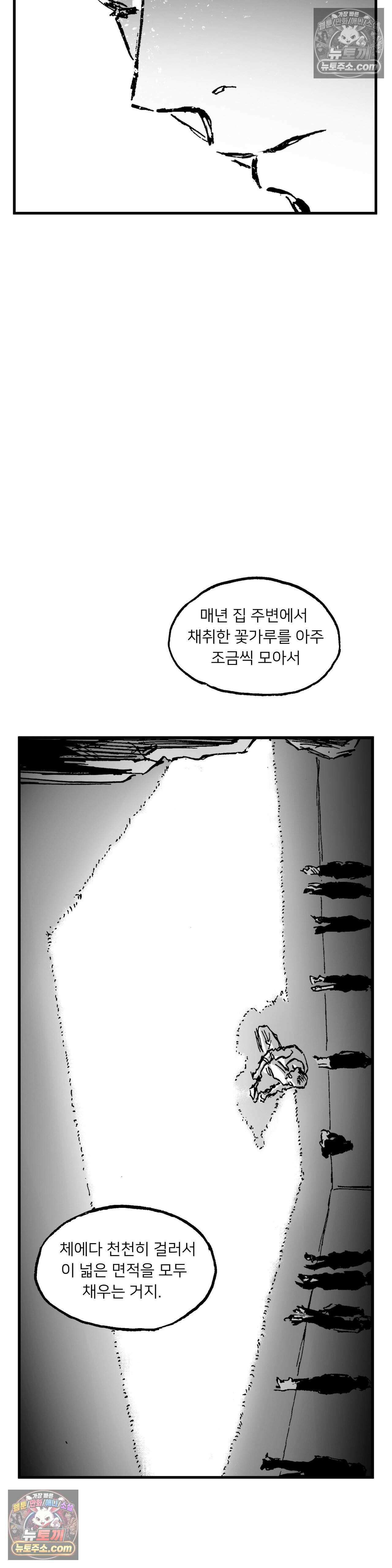 발화 27화 - 미혹 9