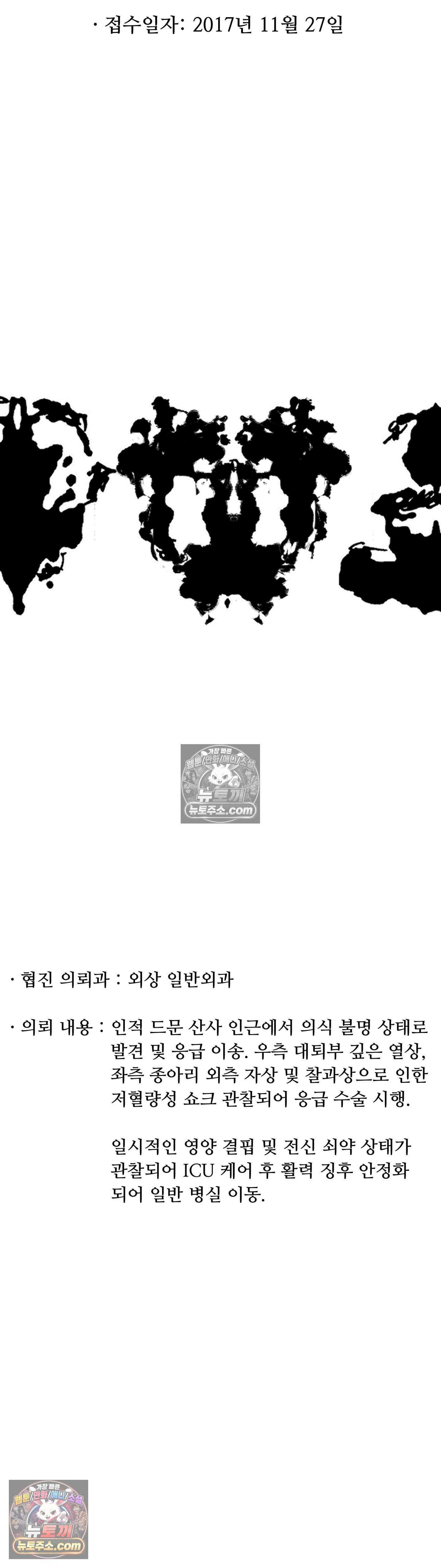 발화 32화 - 피난처 2