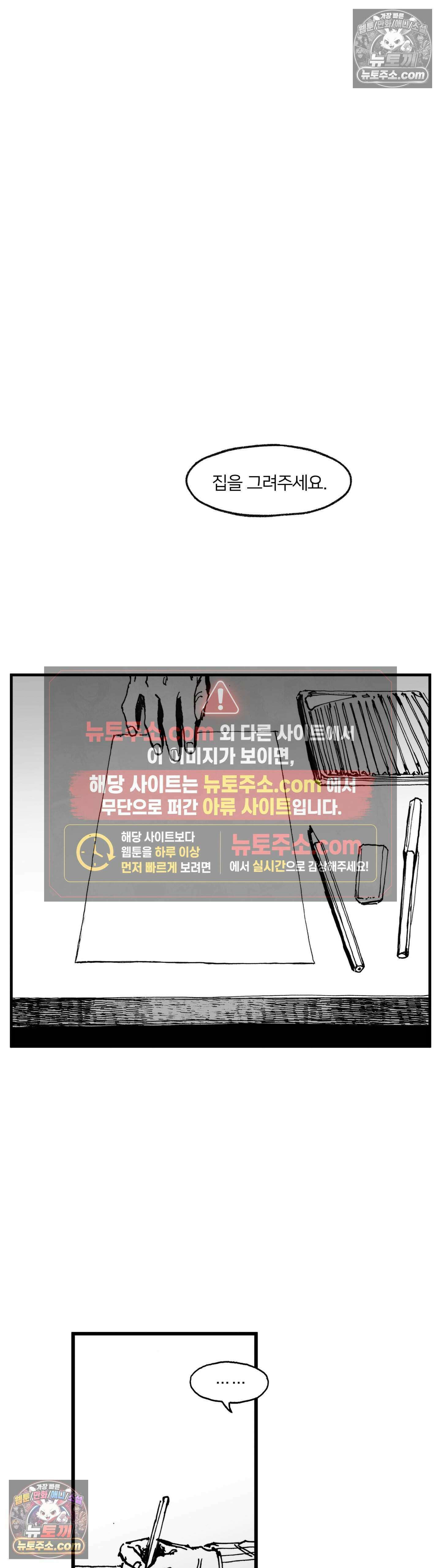발화 32화 - 피난처 5