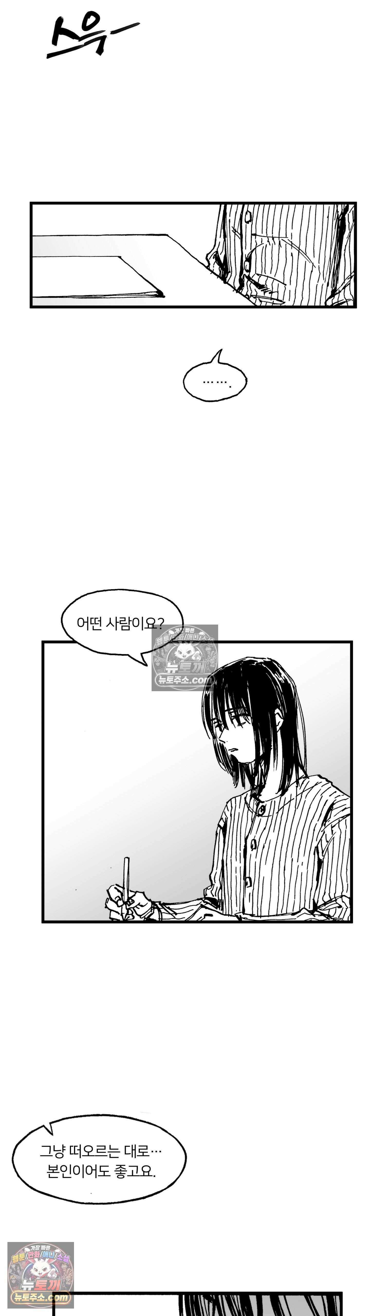 발화 32화 - 피난처 9