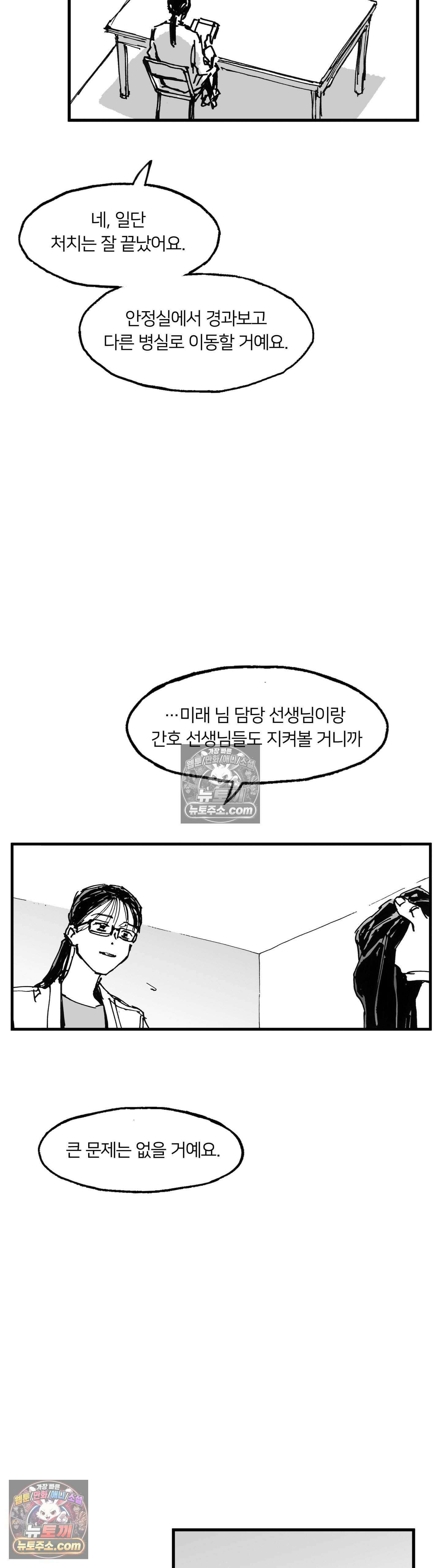 발화 39화 - 칠흑 속으로 2