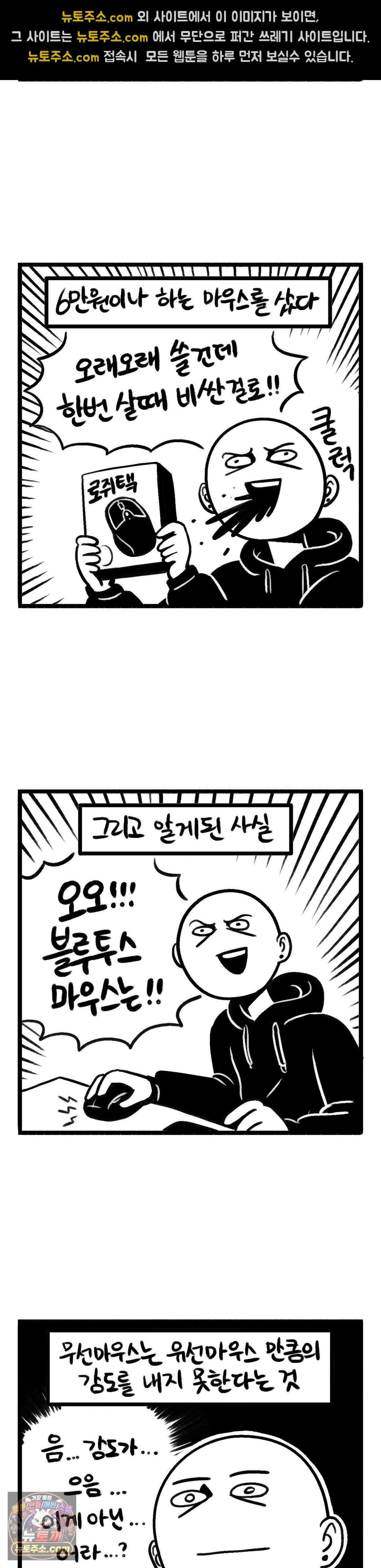 바퀴멘터리 306화 - 무선 마우스으 2