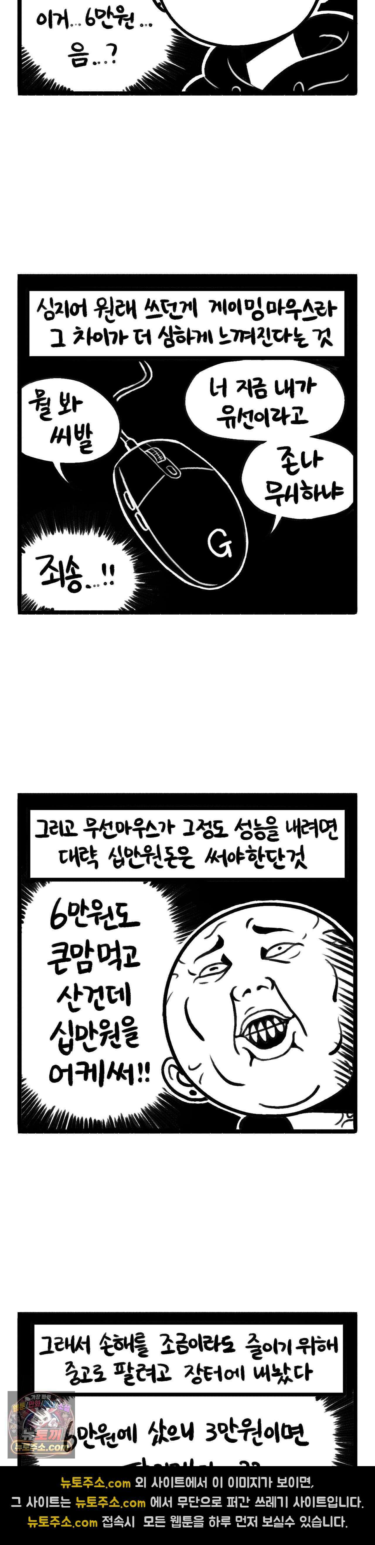 바퀴멘터리 306화 - 무선 마우스으 3
