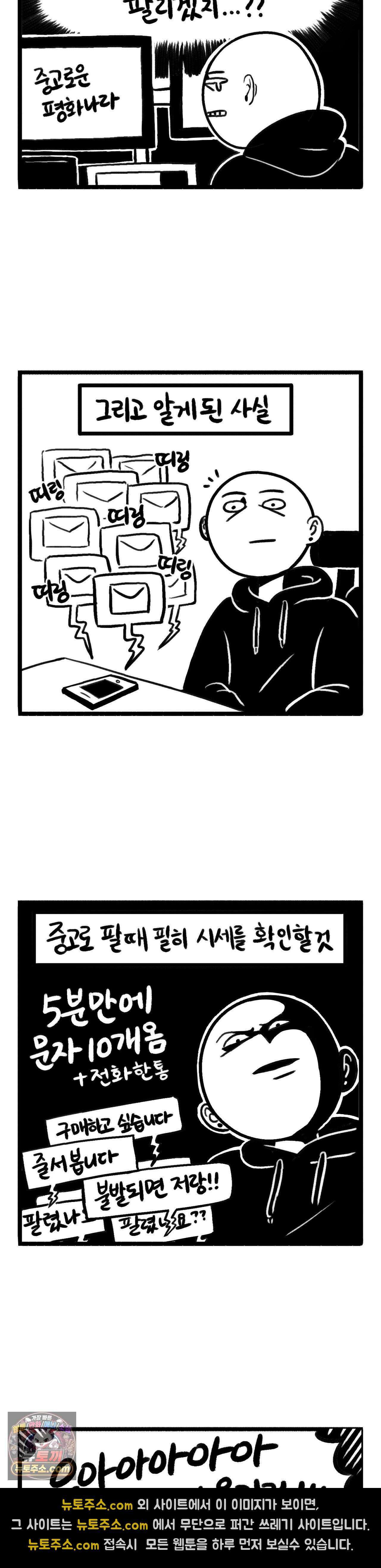 바퀴멘터리 306화 - 무선 마우스으 4