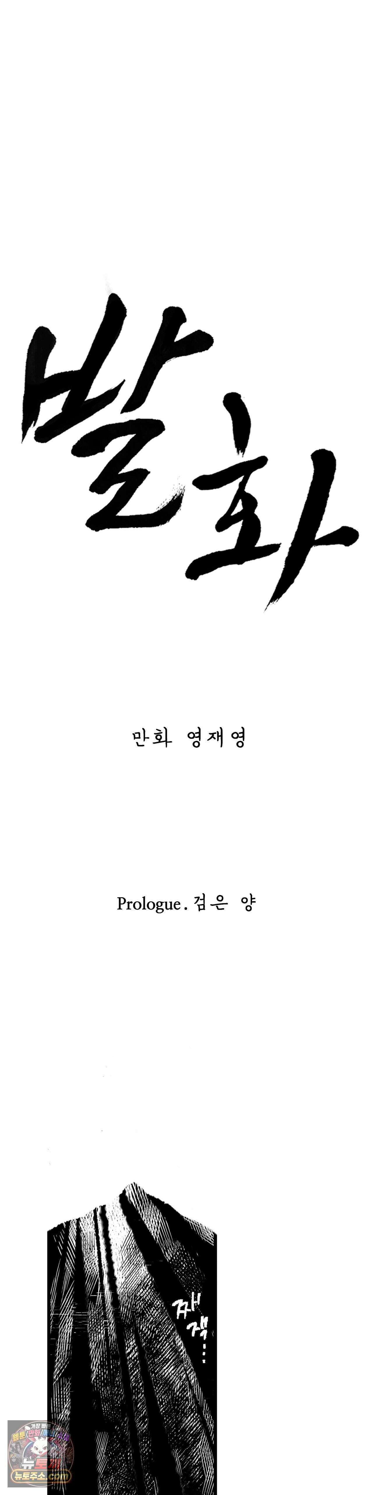 발화 검은 양 9