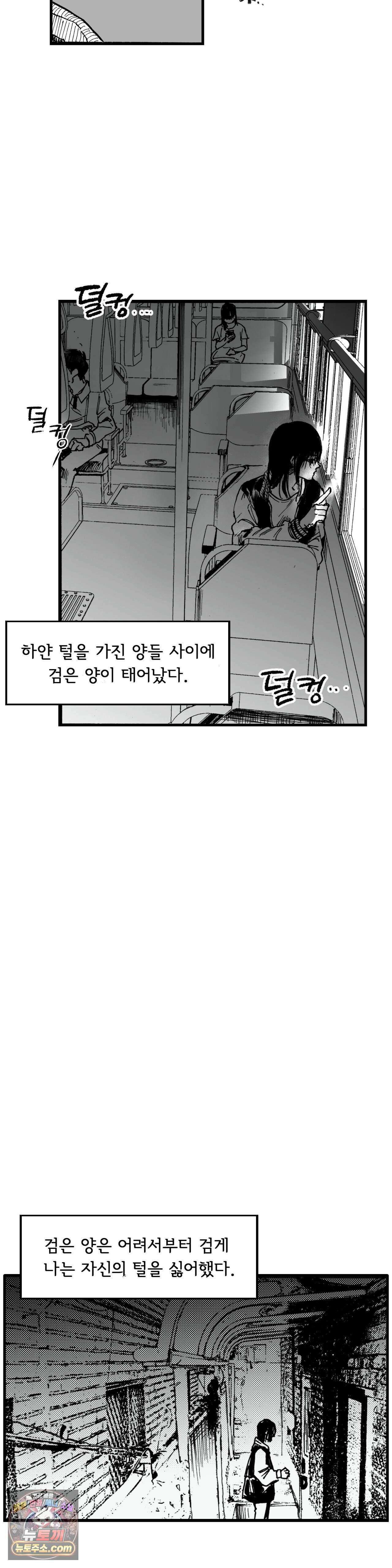 발화 검은 양 82