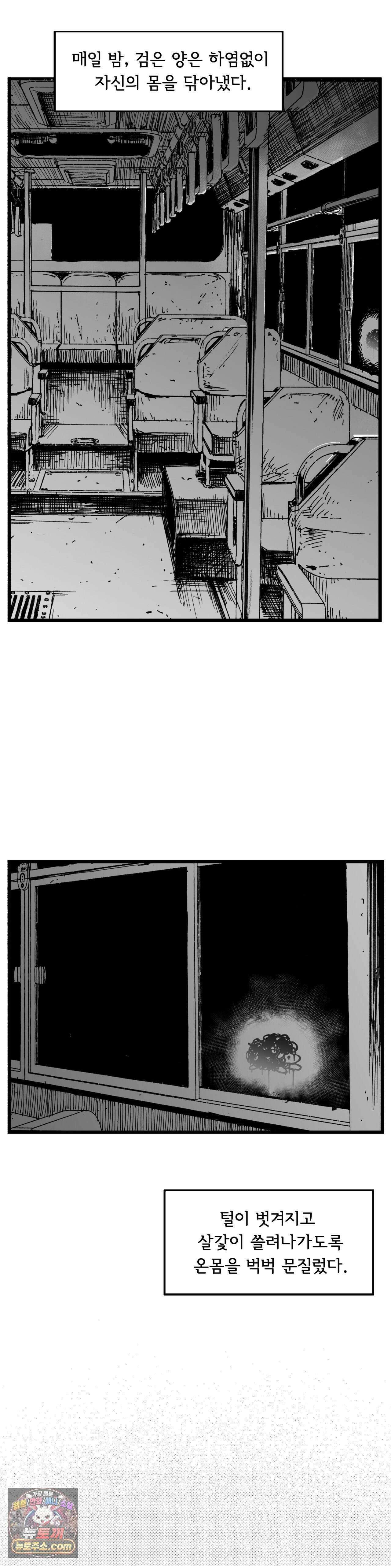 발화 검은 양 86