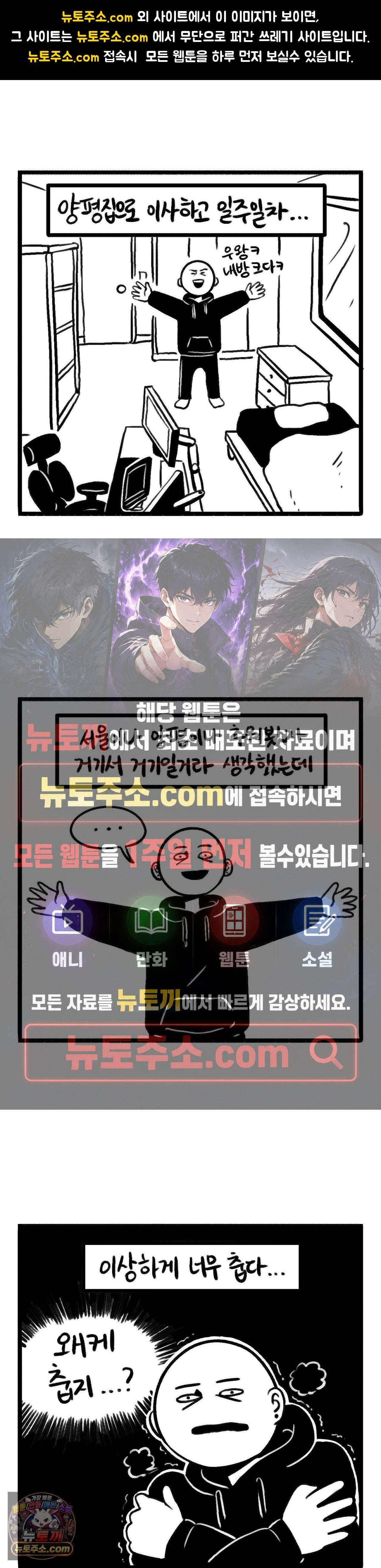 바퀴멘터리 319화 - 냉골 1