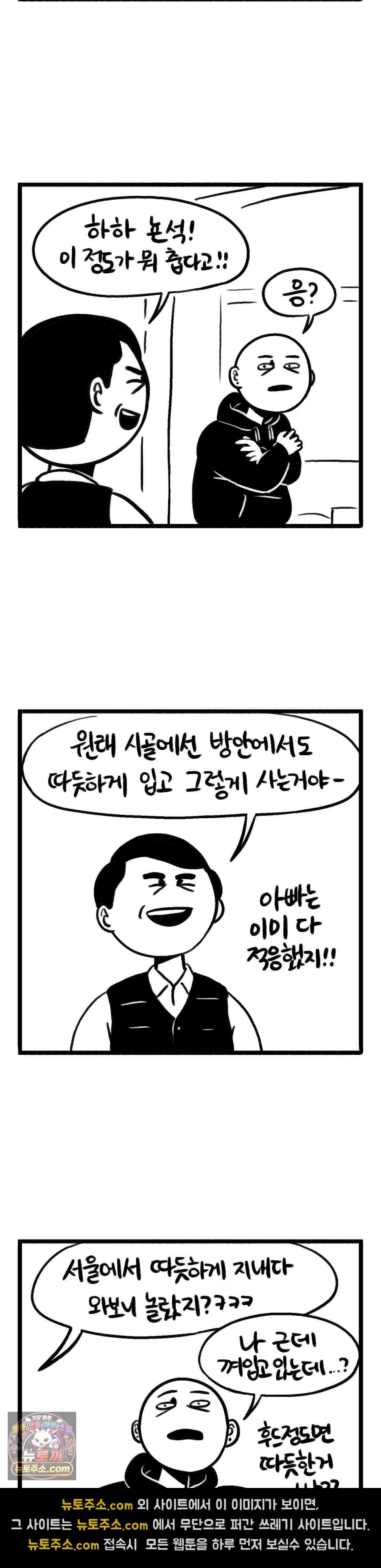 바퀴멘터리 319화 - 냉골 2
