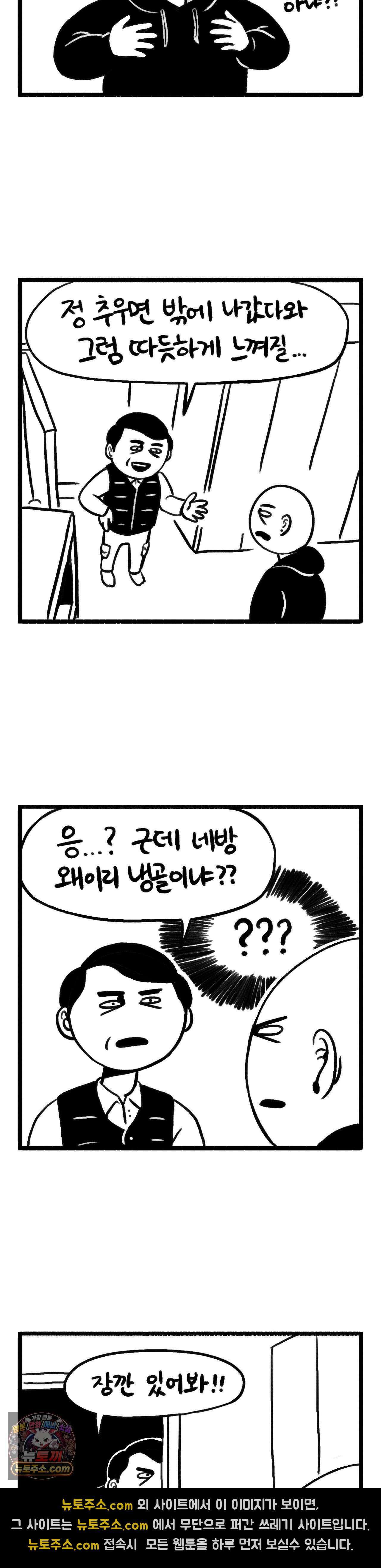 바퀴멘터리 319화 - 냉골 3