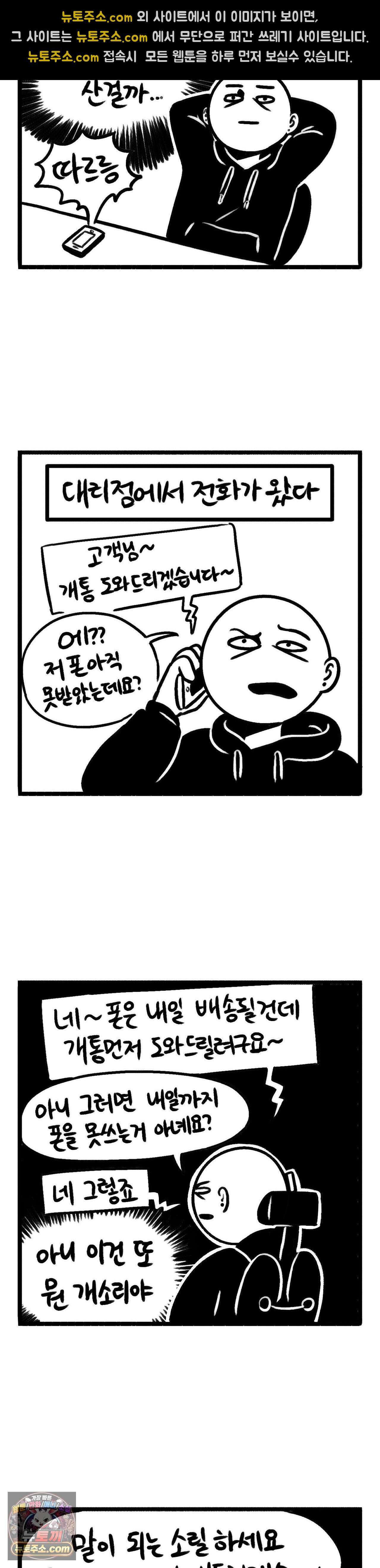 바퀴멘터리 329화 - 핸드폰 한번 사기 4