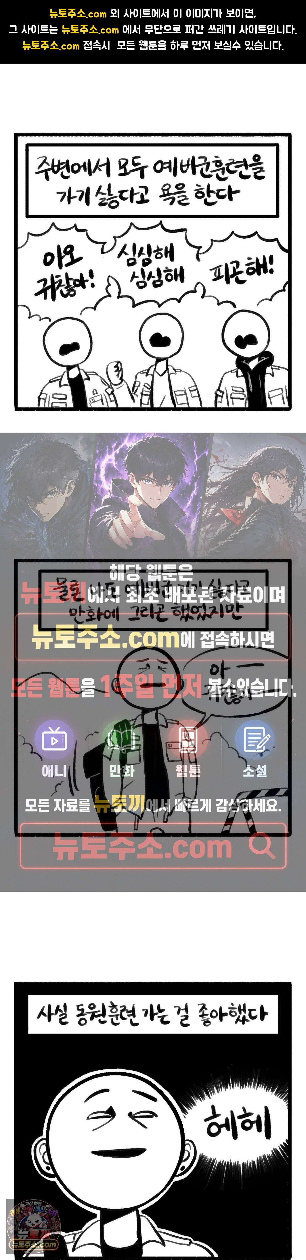 바퀴멘터리 346화 - 예비군의 참맛 上 1