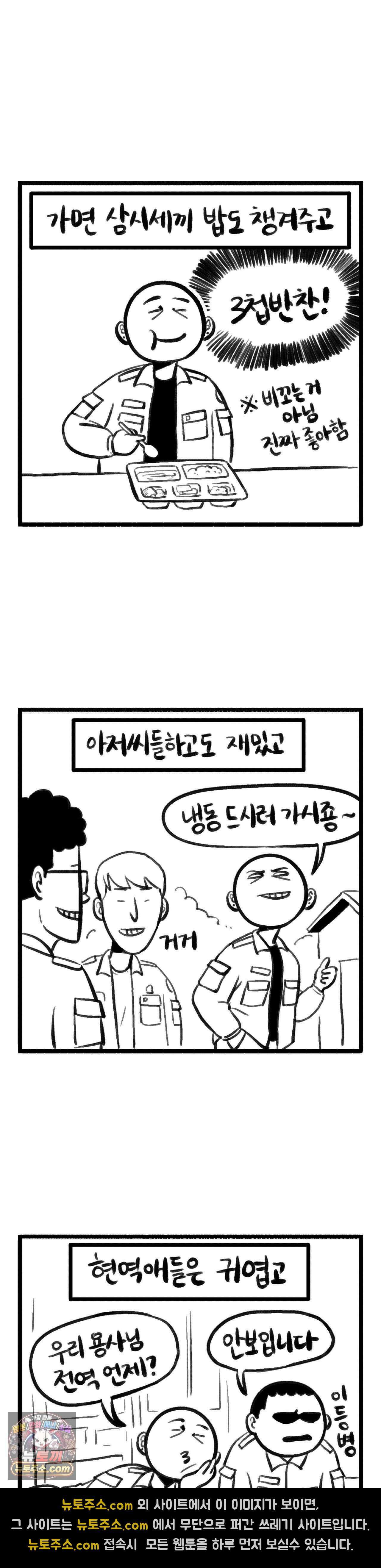 바퀴멘터리 346화 - 예비군의 참맛 上 2