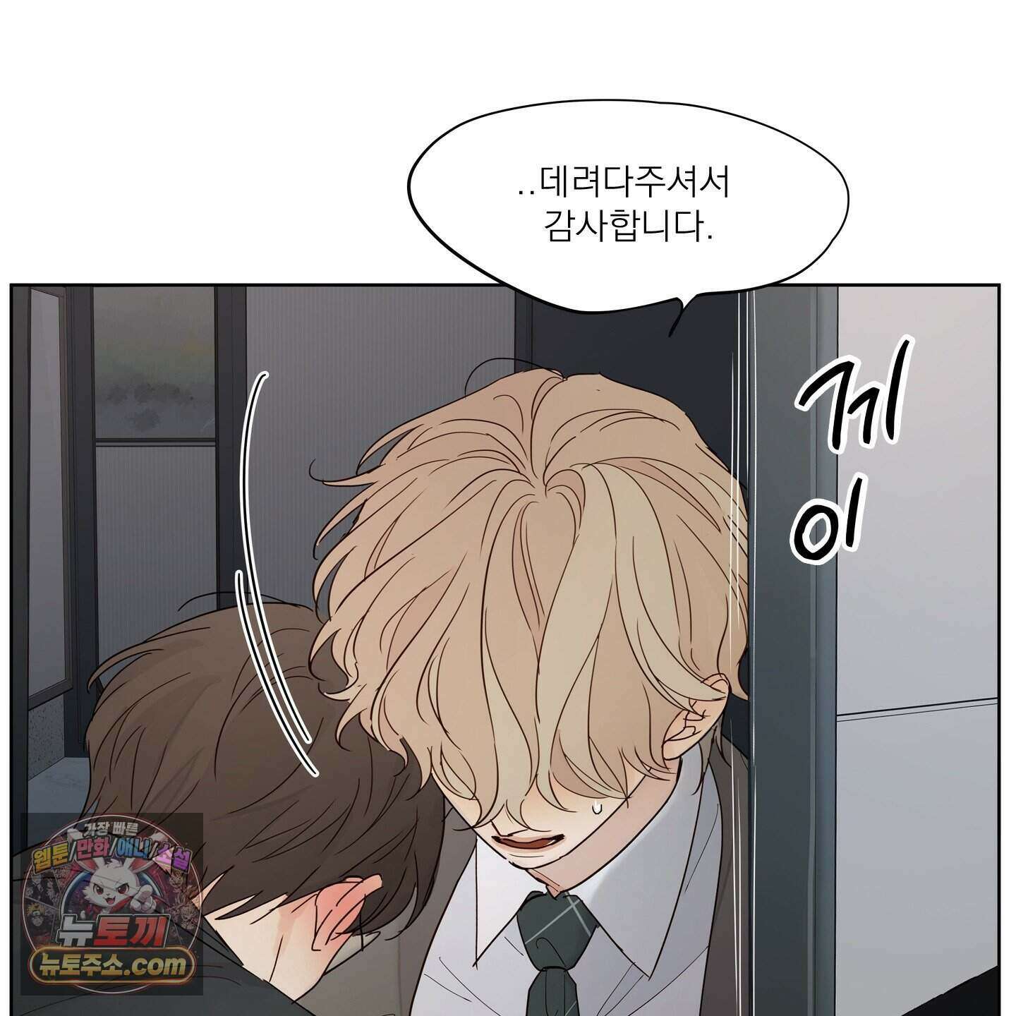 그저 보통의 가족 2화 15