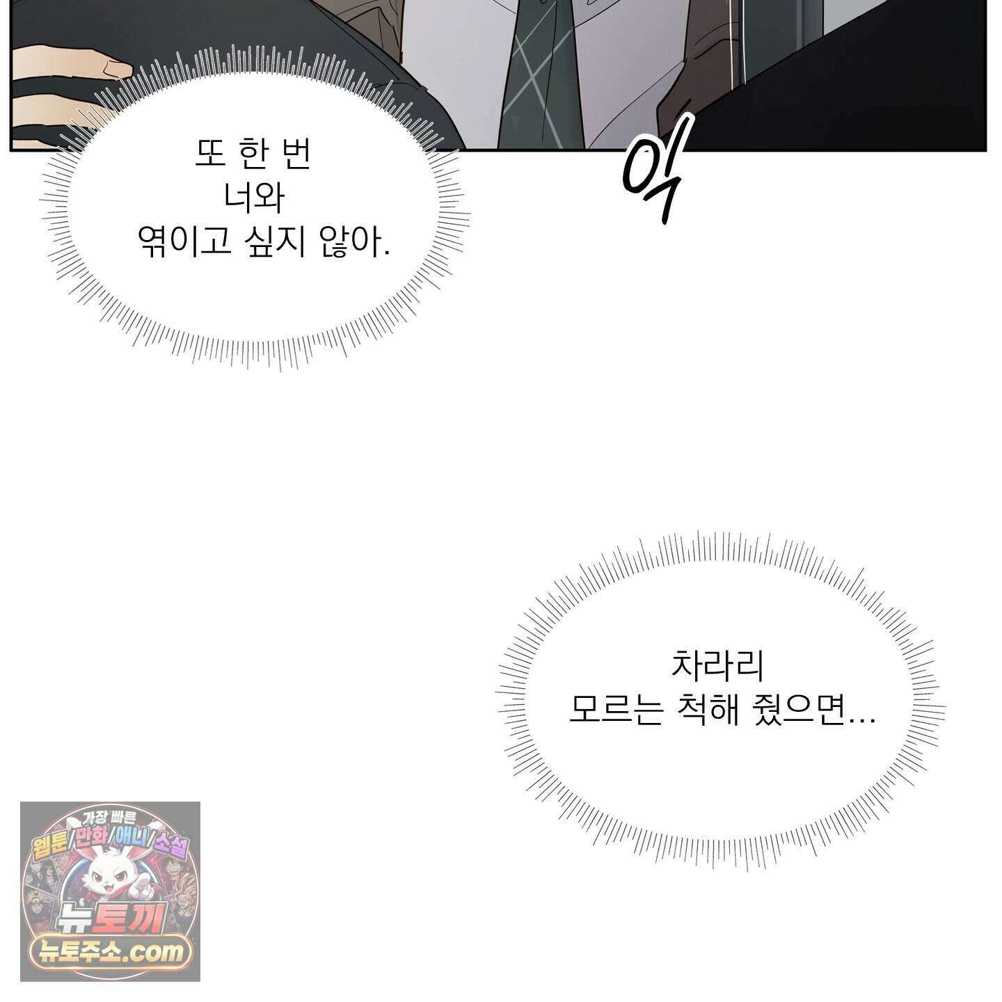 그저 보통의 가족 2화 16