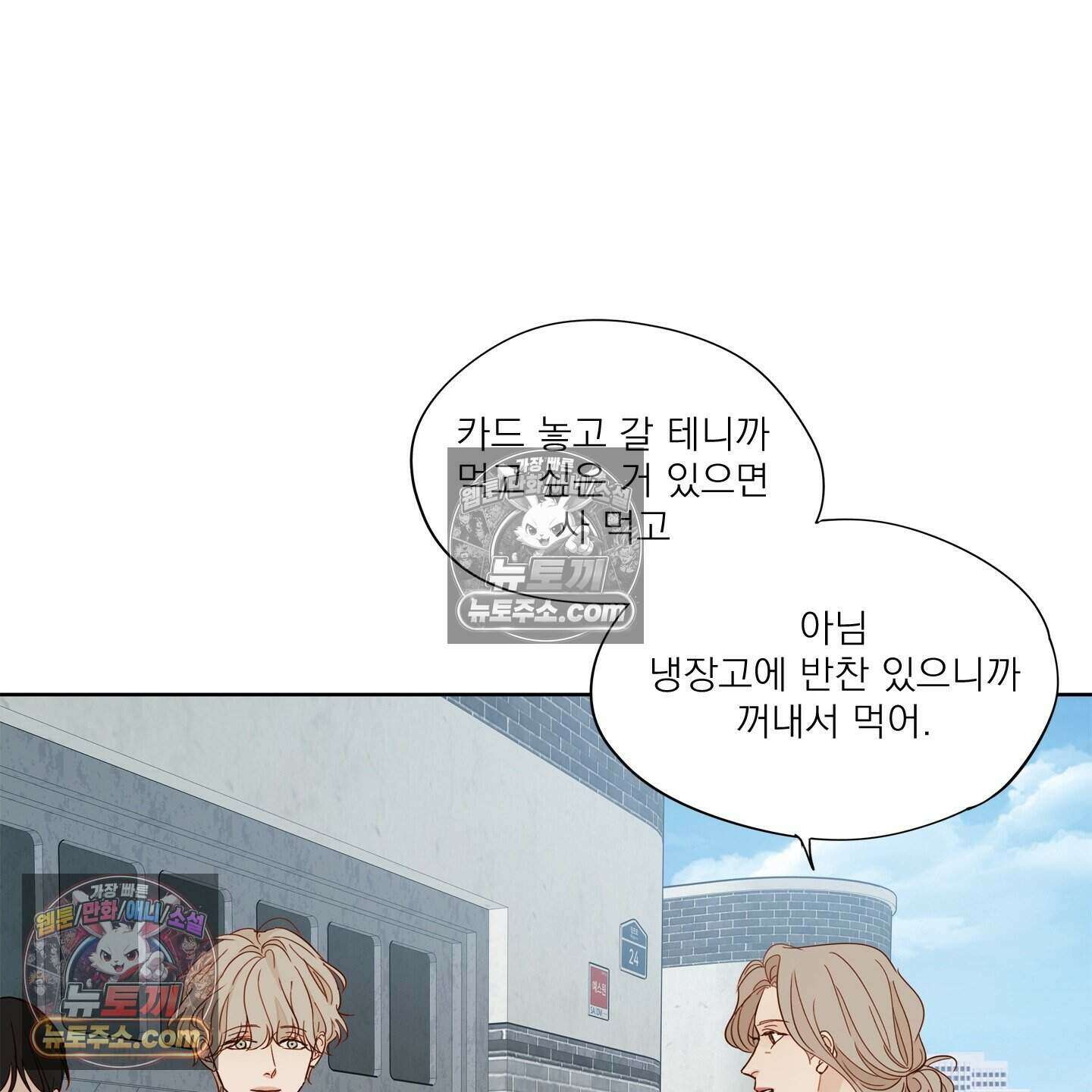 그저 보통의 가족 5화 16