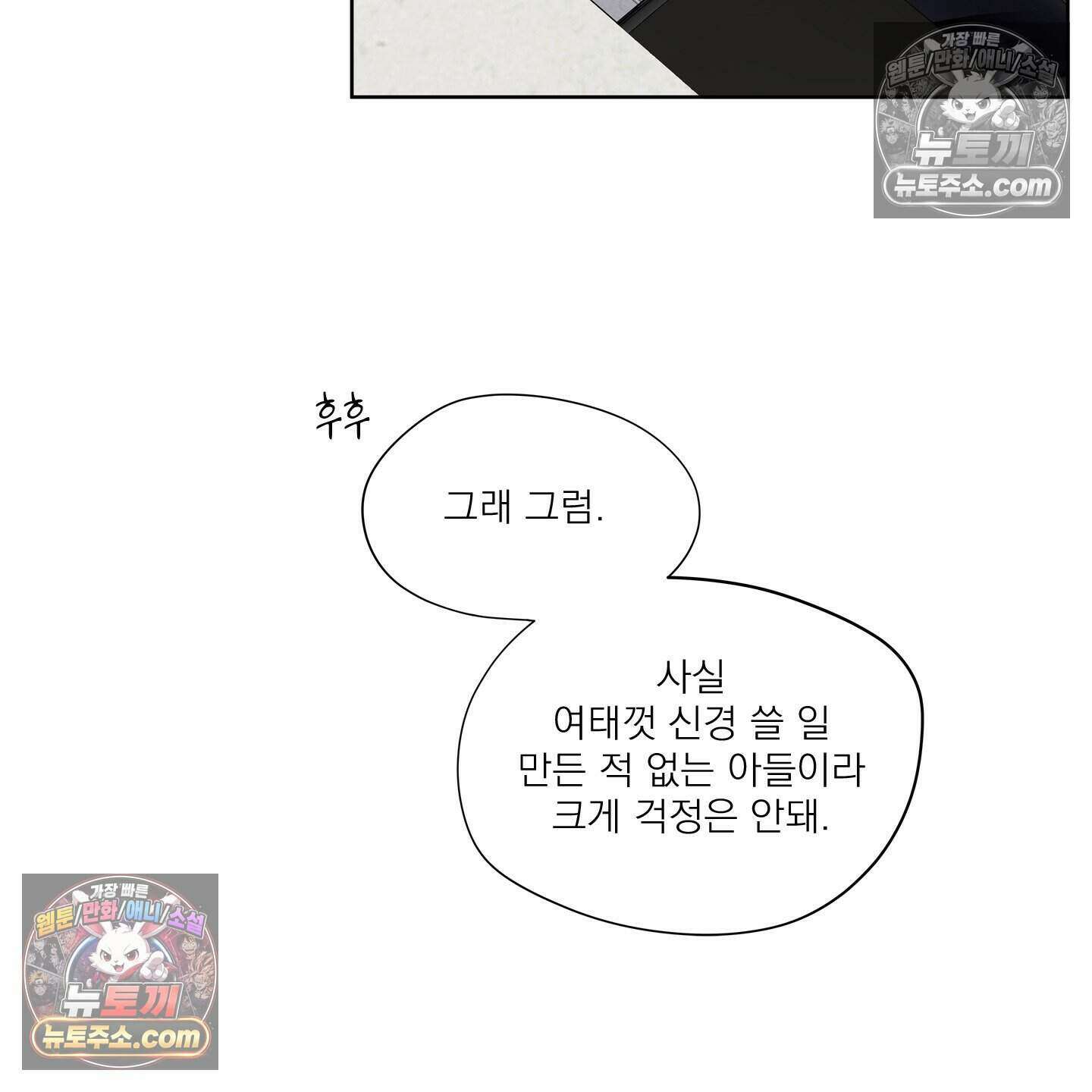 그저 보통의 가족 5화 19
