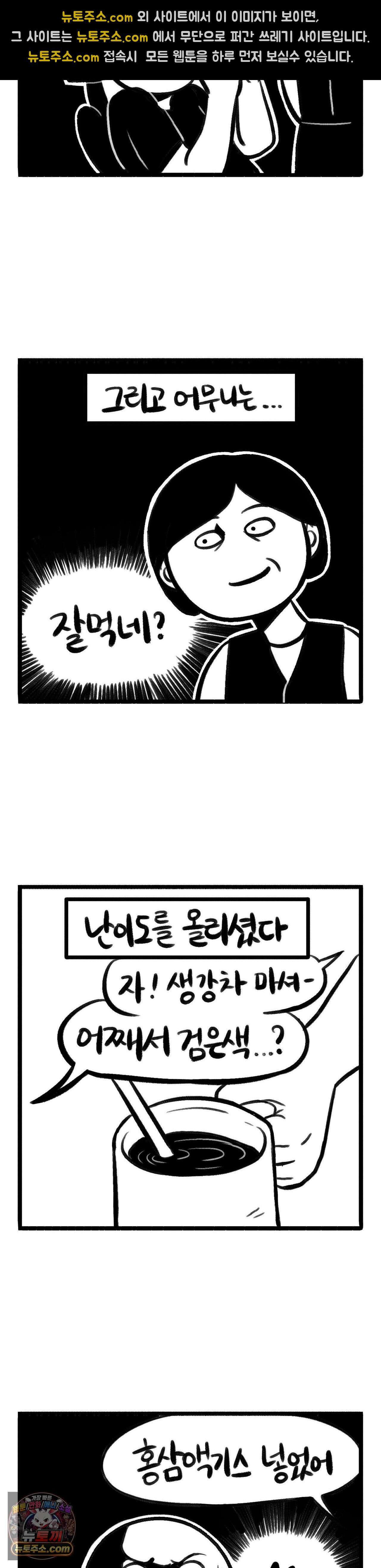 바퀴멘터리 375화 - 생강생강생강생강 3
