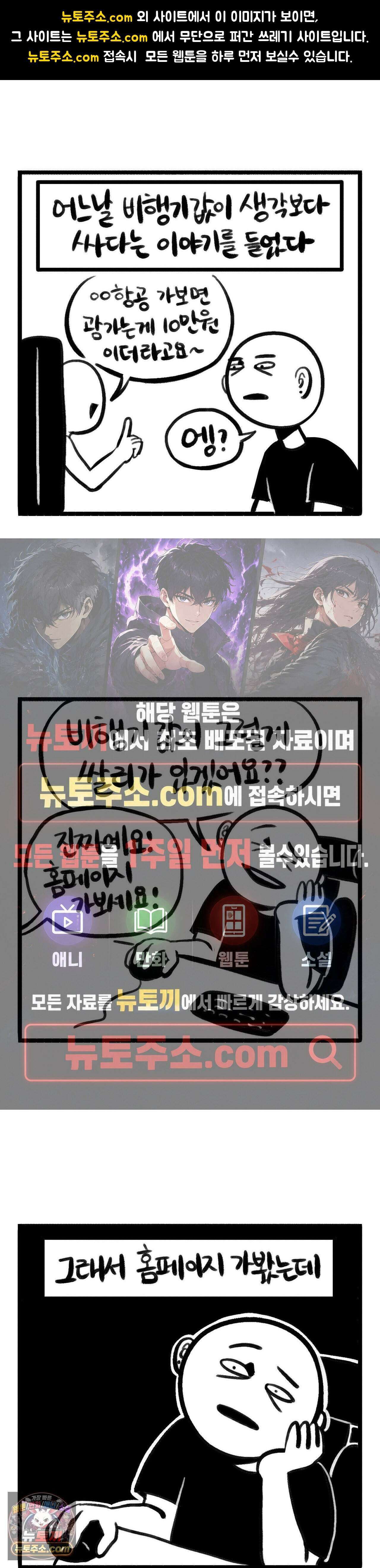 바퀴멘터리 379화 - 뱅기표 1