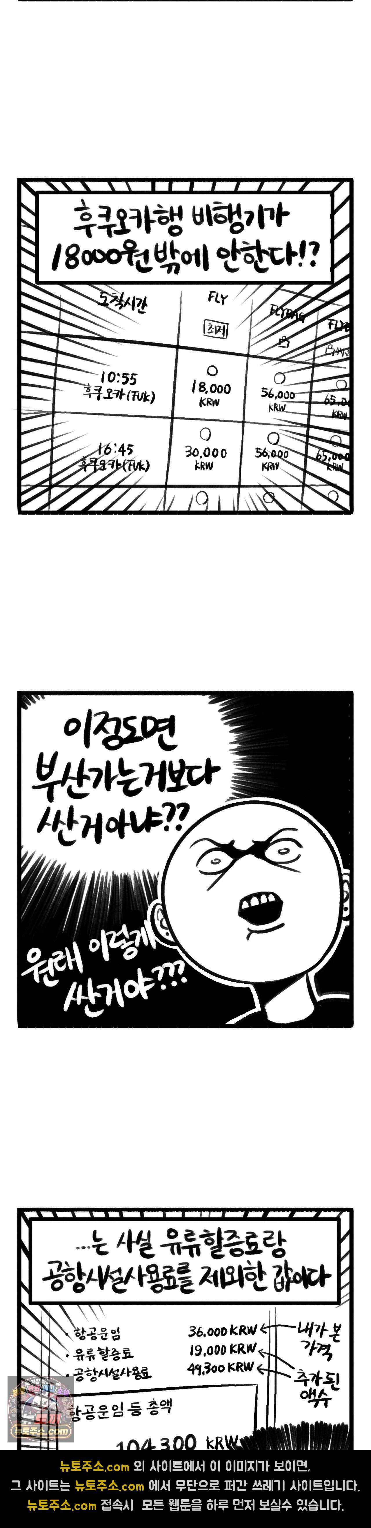 바퀴멘터리 379화 - 뱅기표 2