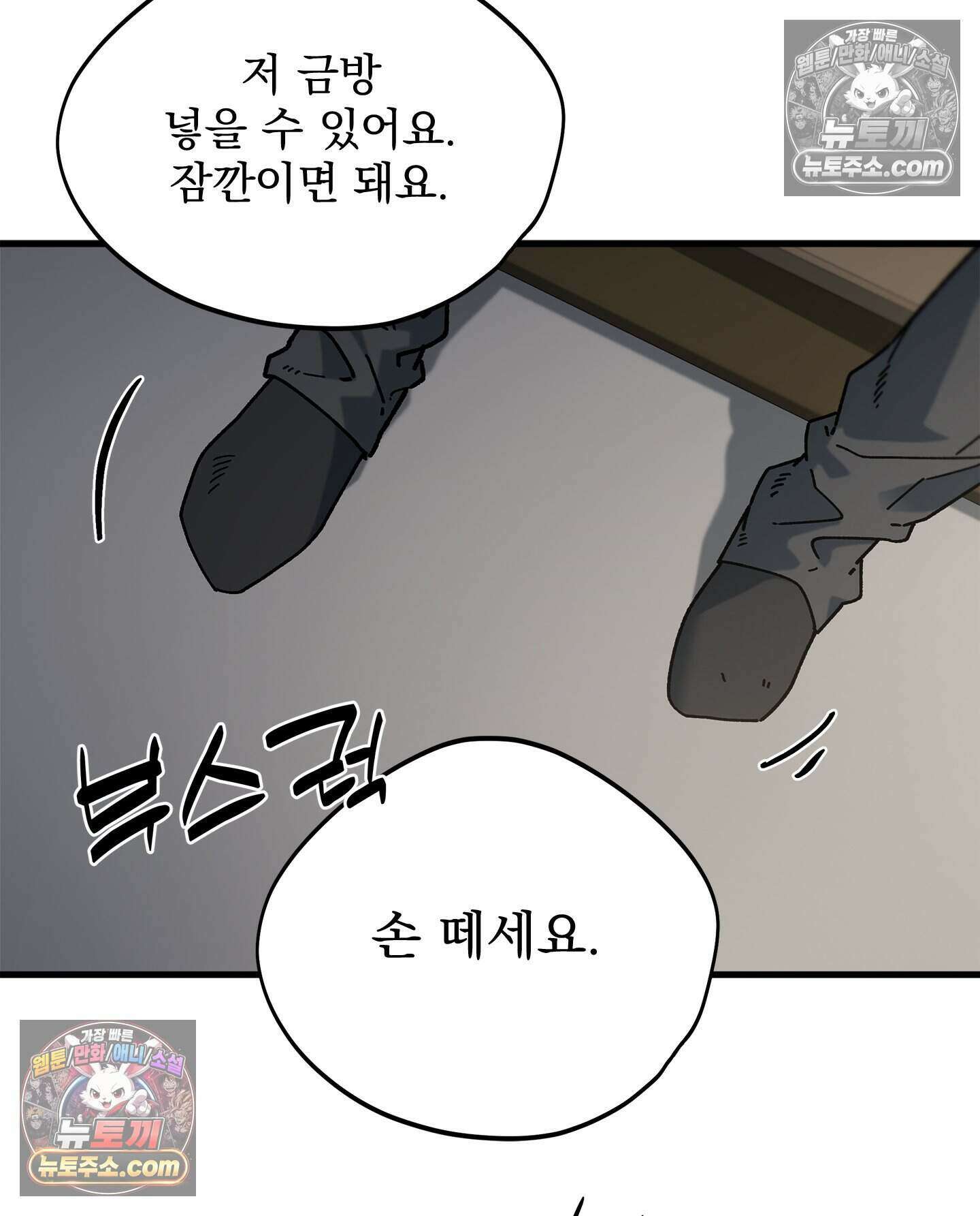 신입사원 용사님 7화 7