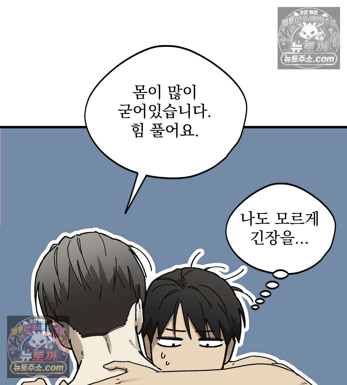 신입사원 용사님 7화 10