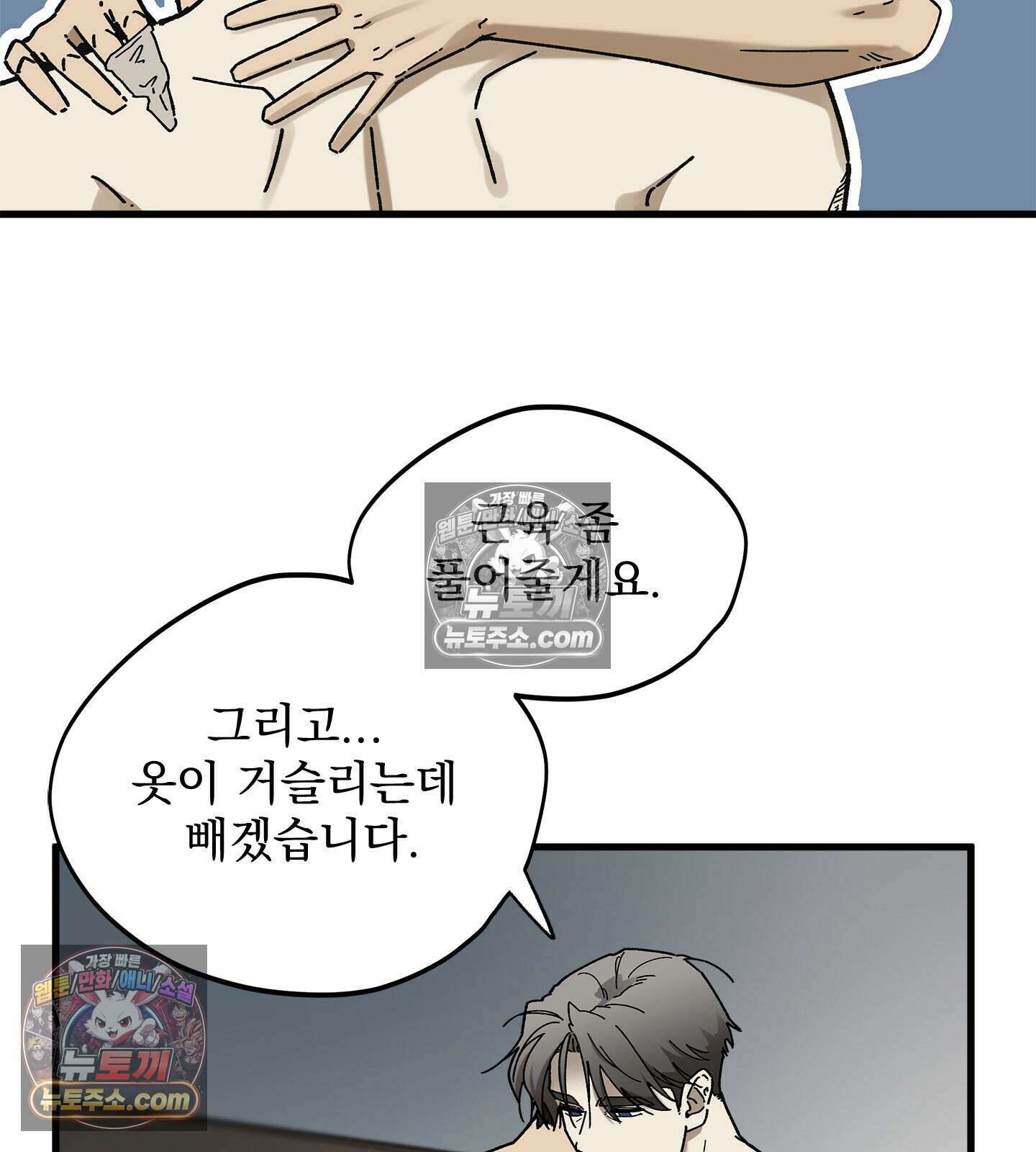 신입사원 용사님 7화 11