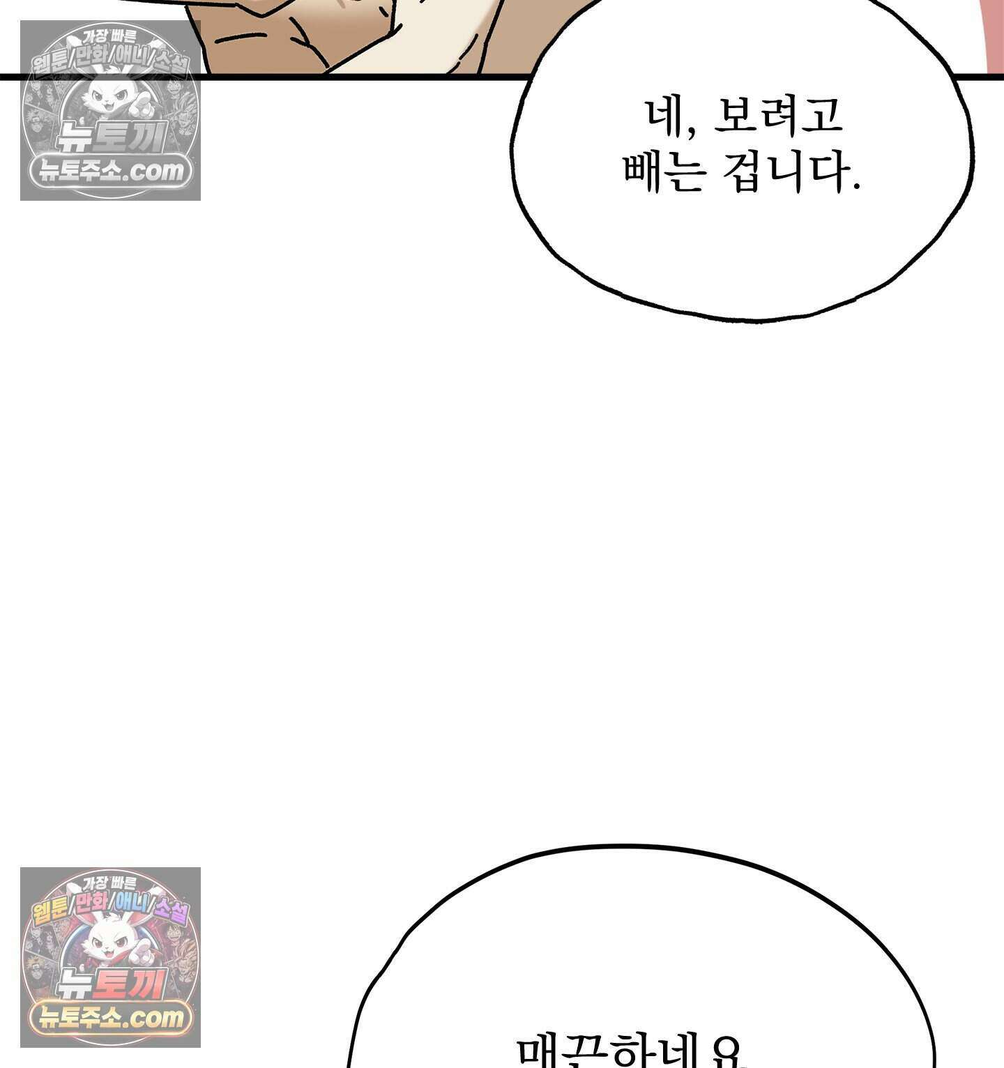 신입사원 용사님 7화 14