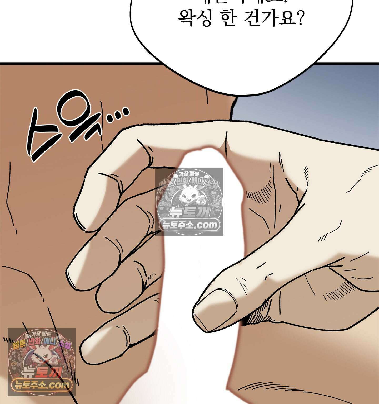 신입사원 용사님 7화 15