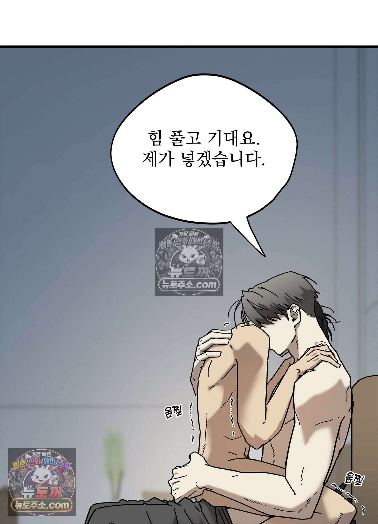 신입사원 용사님 7화 17