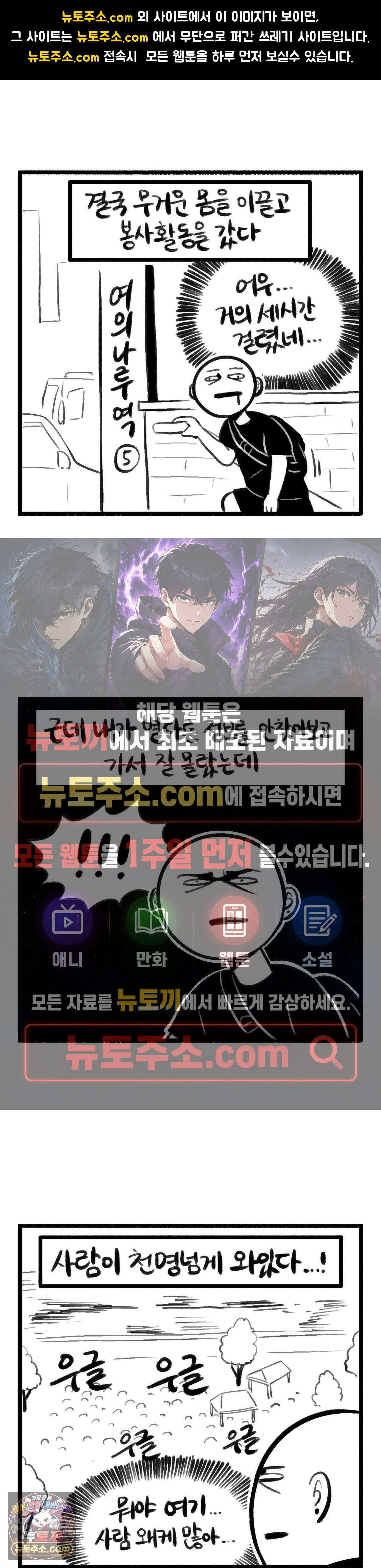 바퀴멘터리 391화 - 봉사간다 박바퀴 中 1