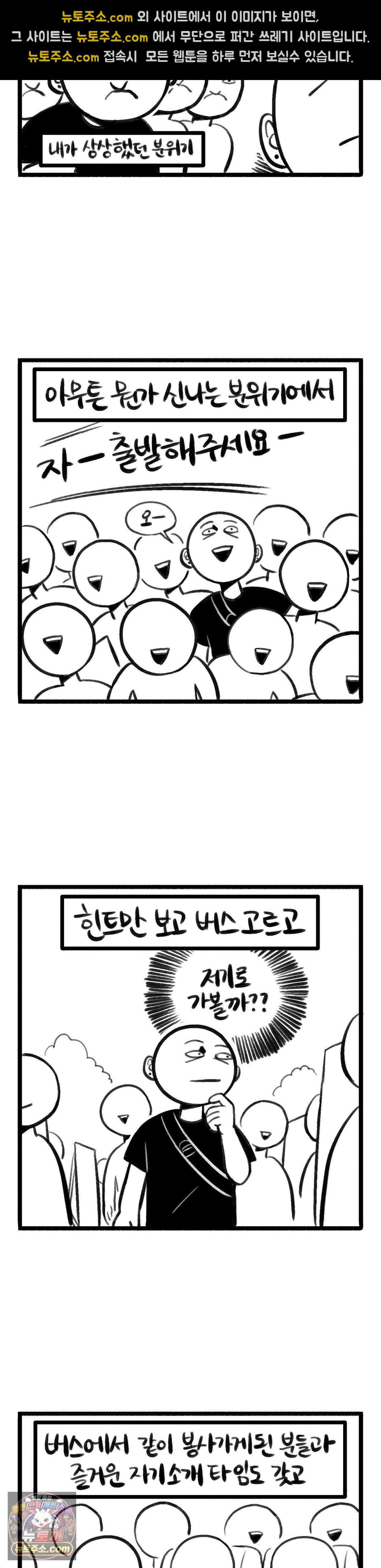 바퀴멘터리 391화 - 봉사간다 박바퀴 中 3