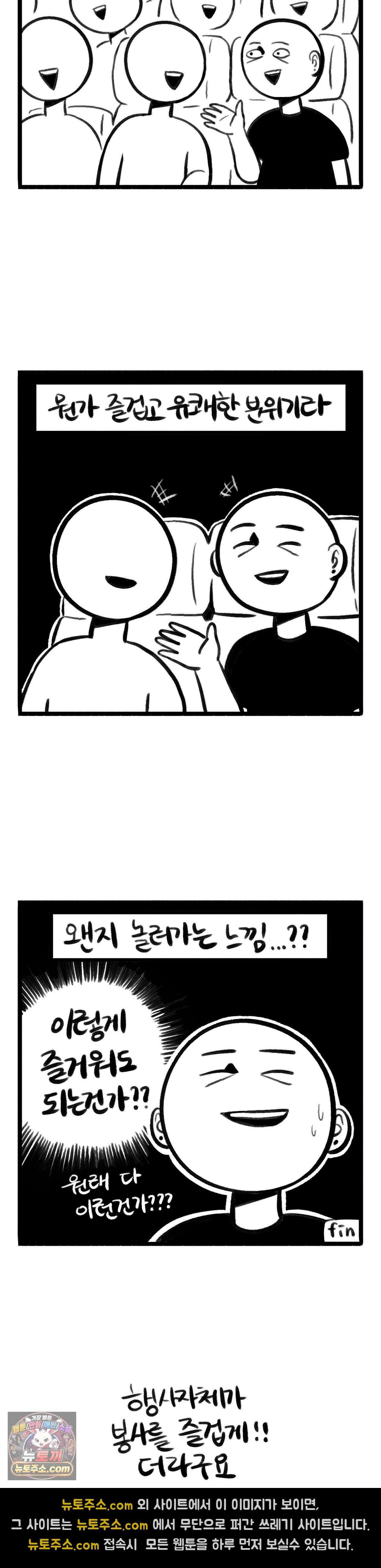 바퀴멘터리 391화 - 봉사간다 박바퀴 中 4