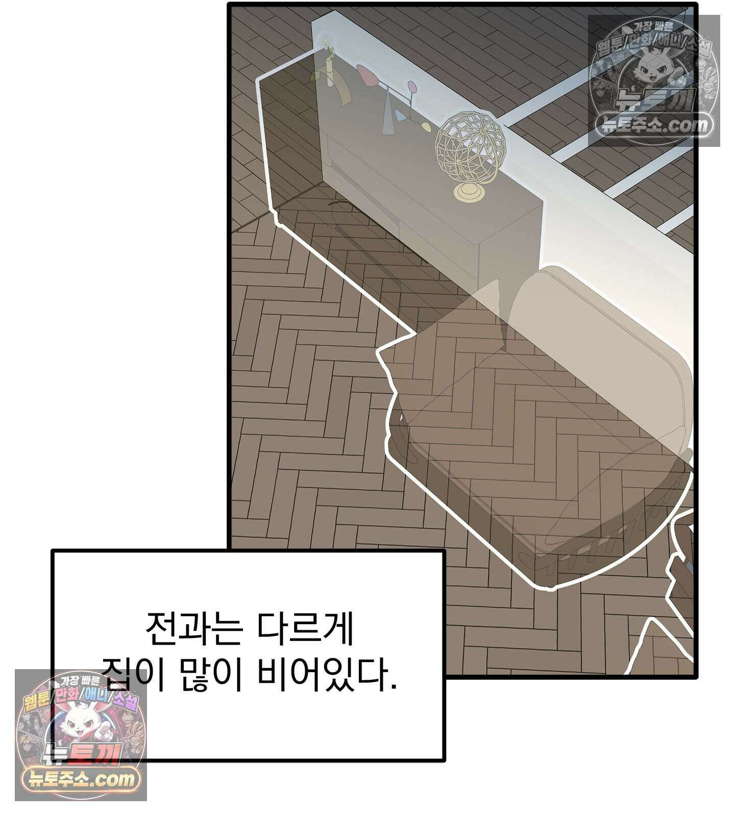 신입사원 용사님 21화 5