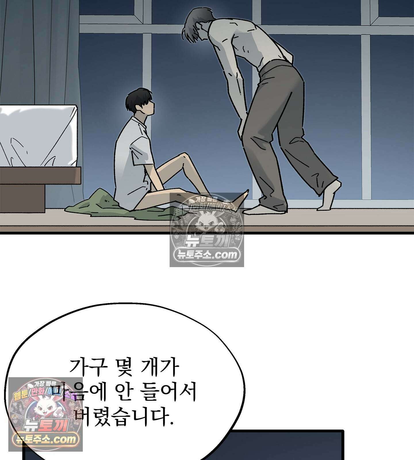 신입사원 용사님 21화 15