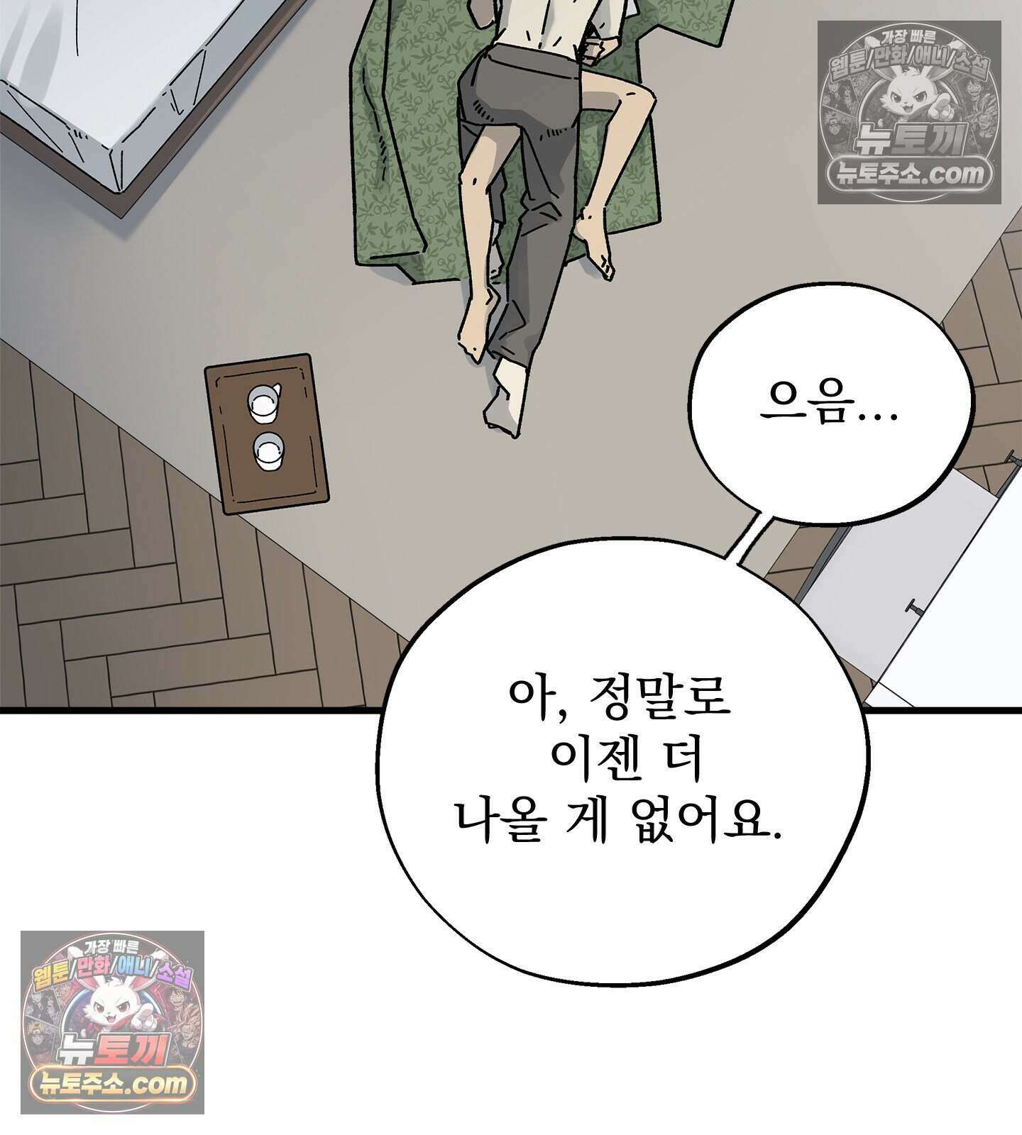 신입사원 용사님 21화 19