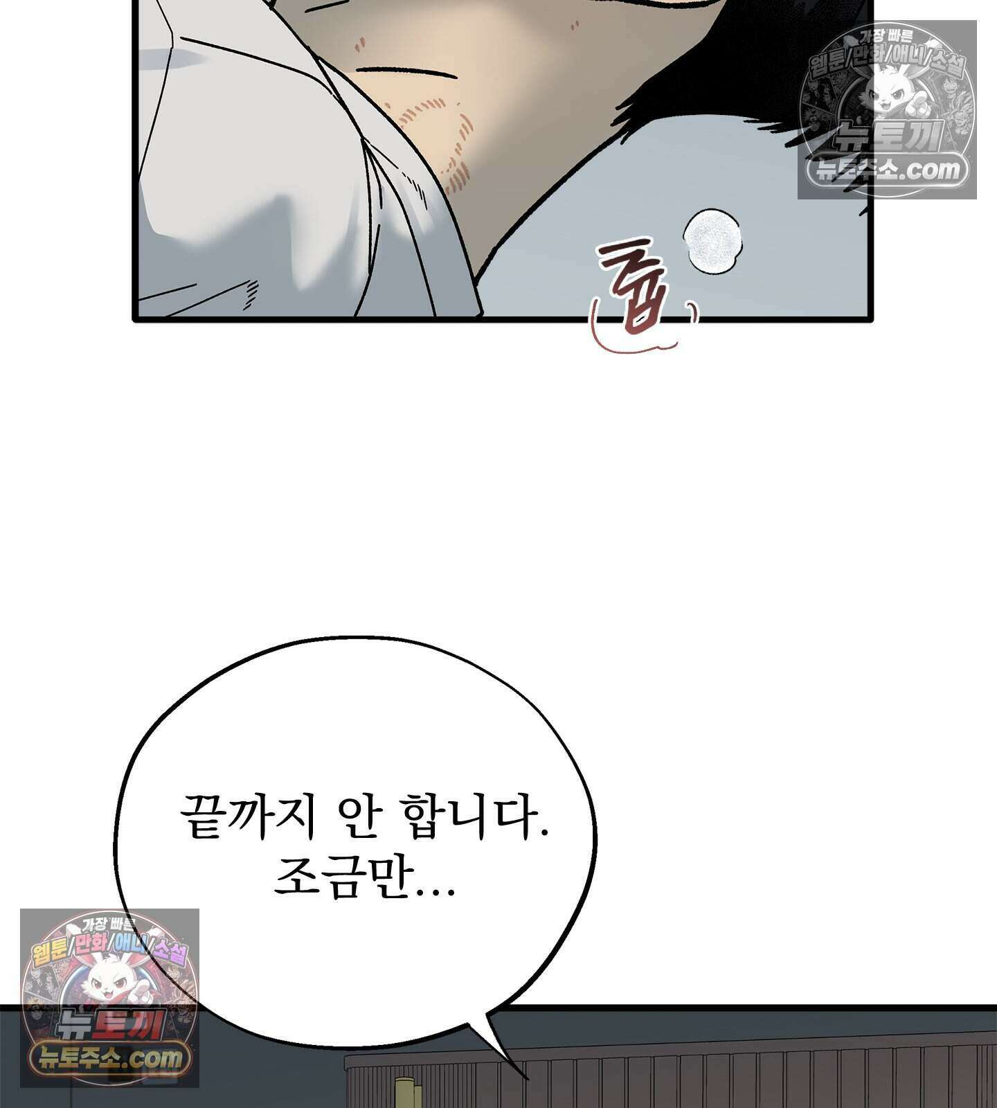 신입사원 용사님 21화 21