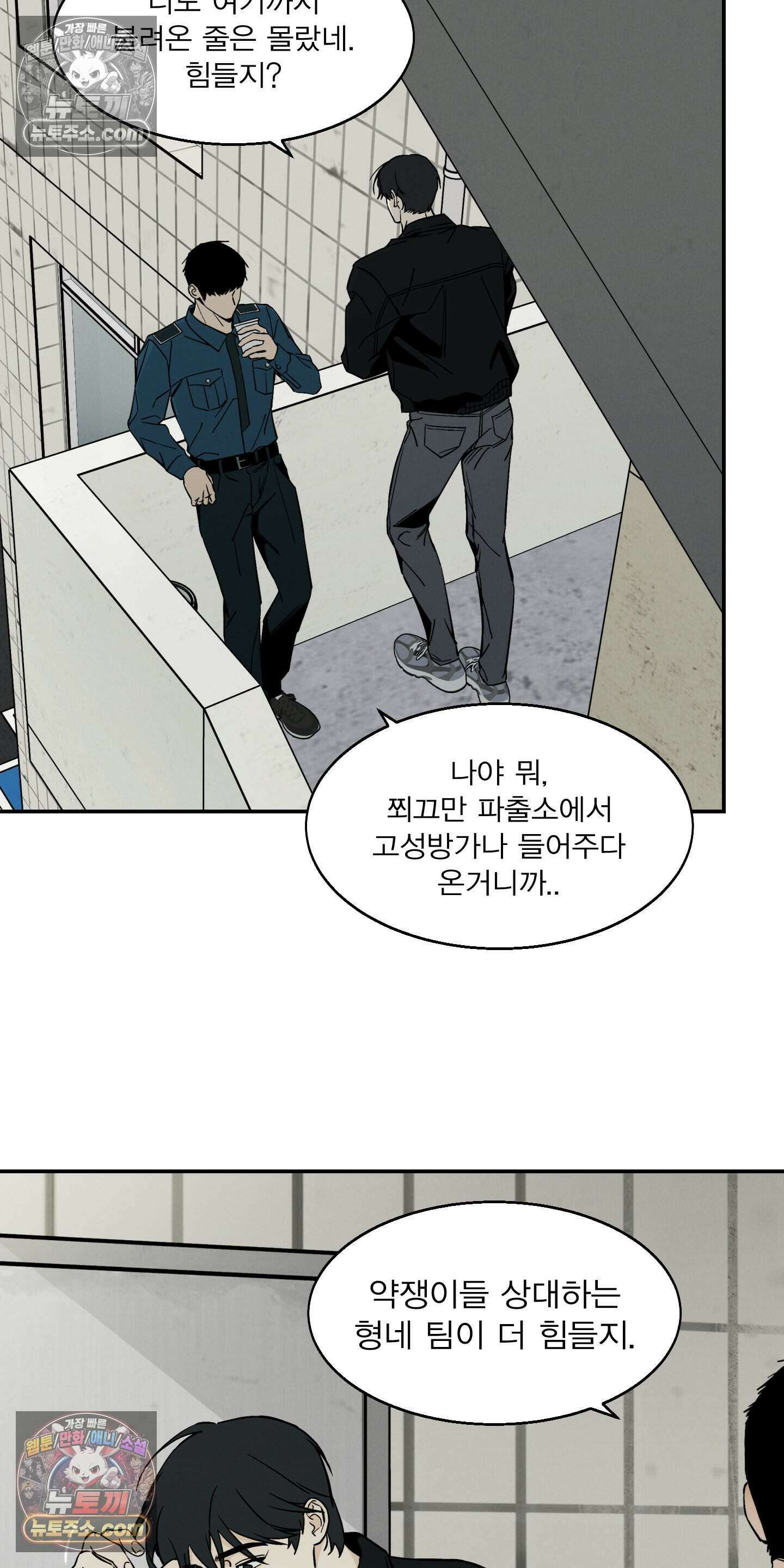 하강비행 8화 2