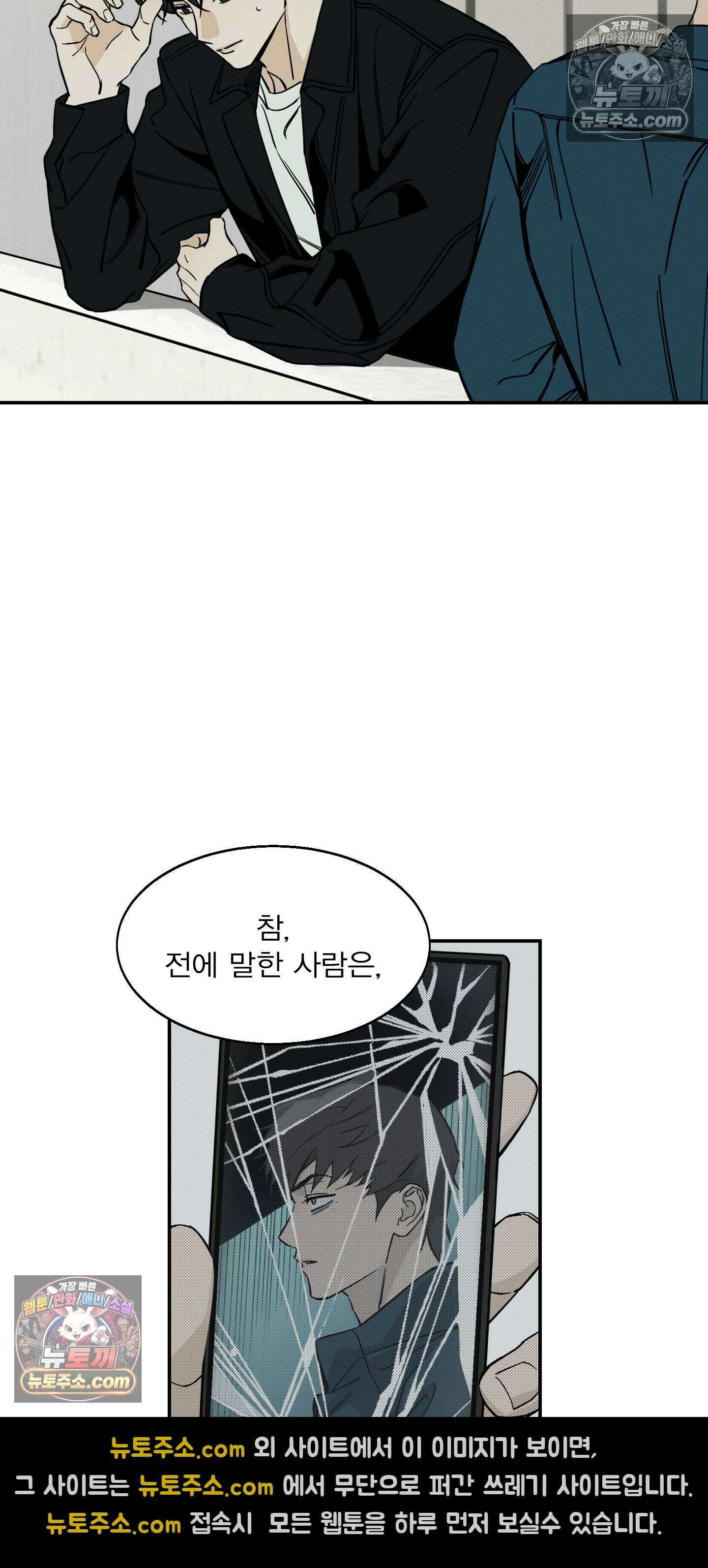 하강비행 8화 3