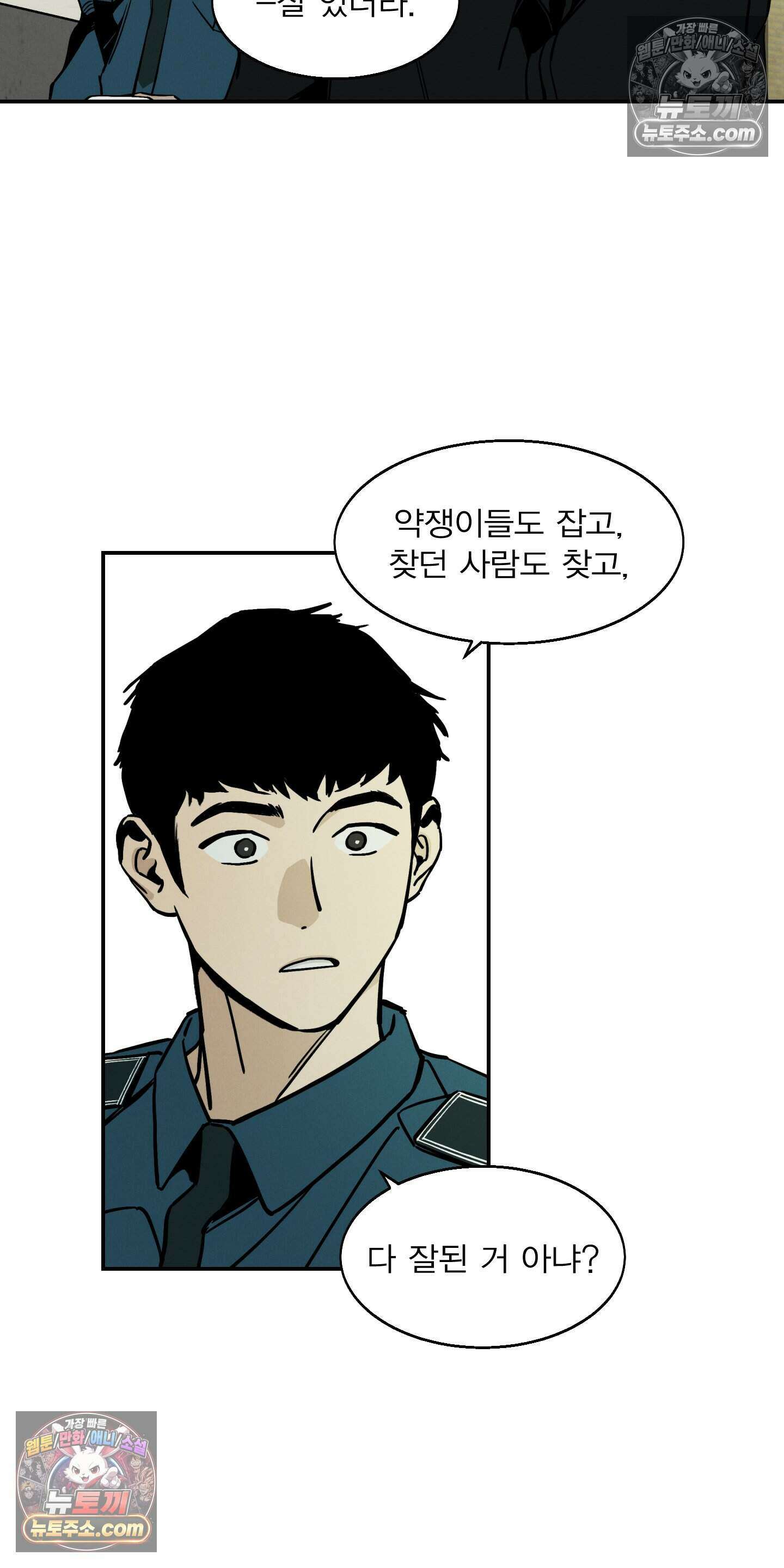 하강비행 8화 5