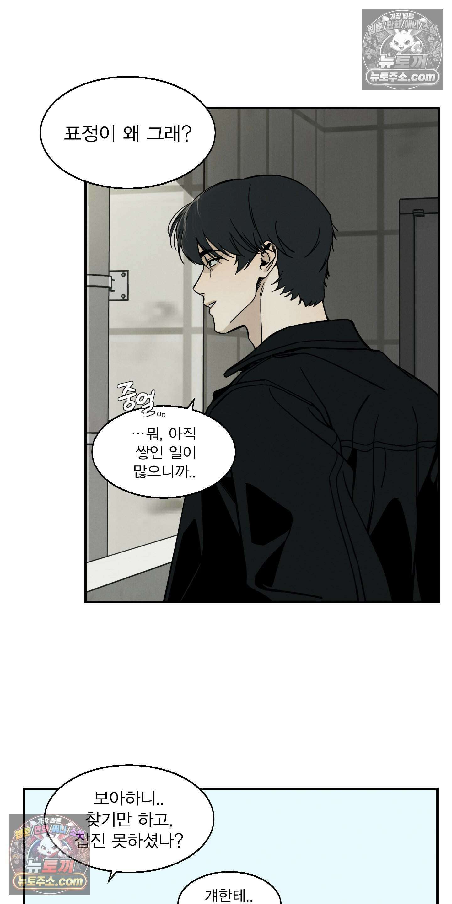 하강비행 8화 6