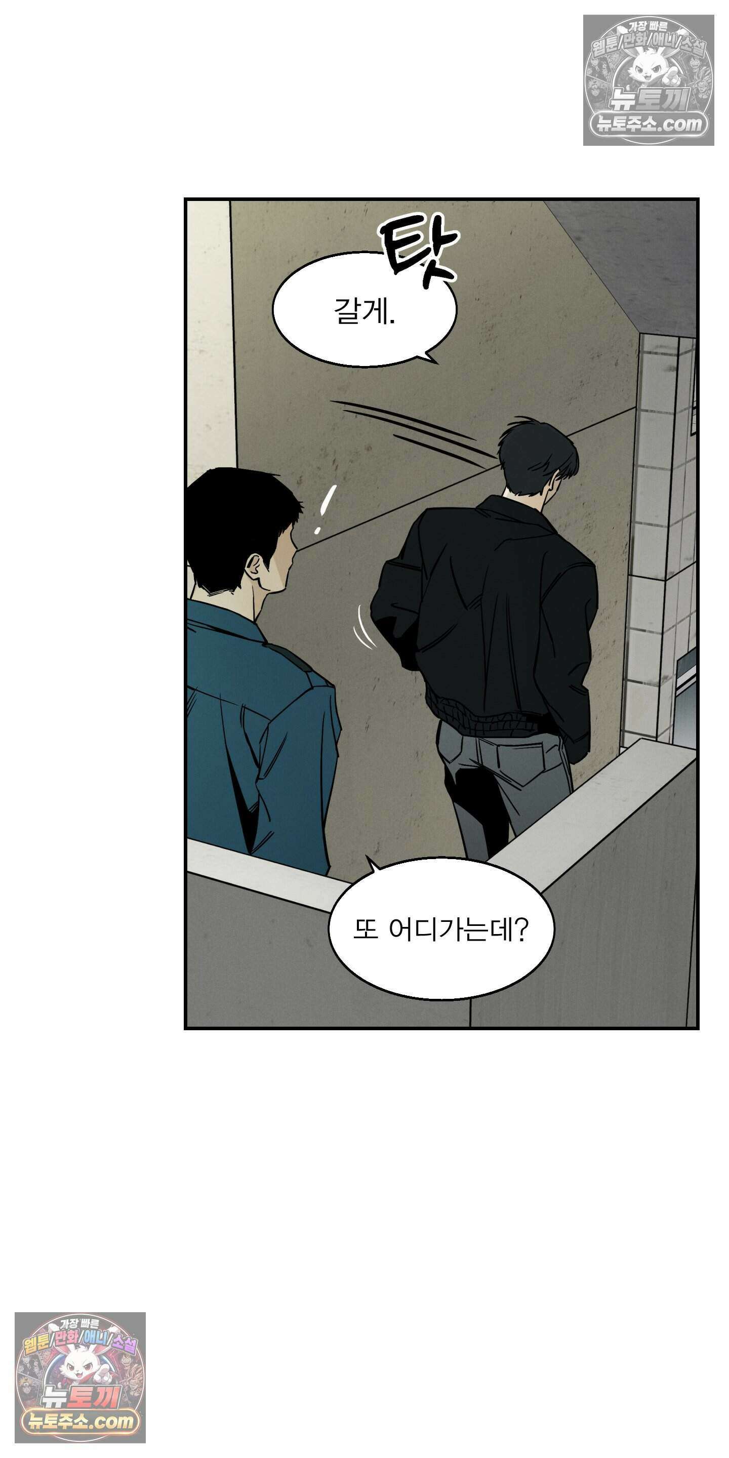 하강비행 8화 8