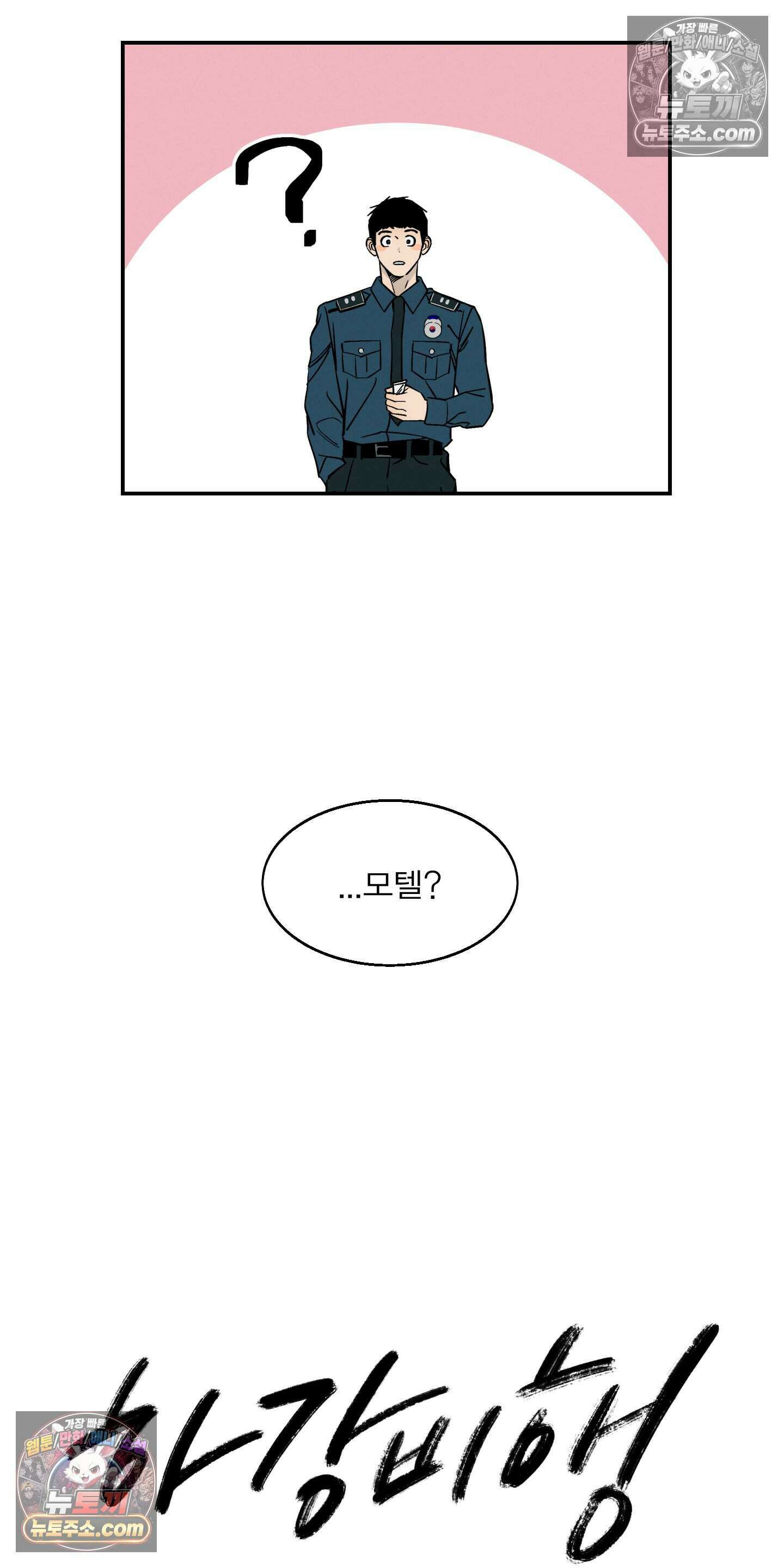 하강비행 8화 10